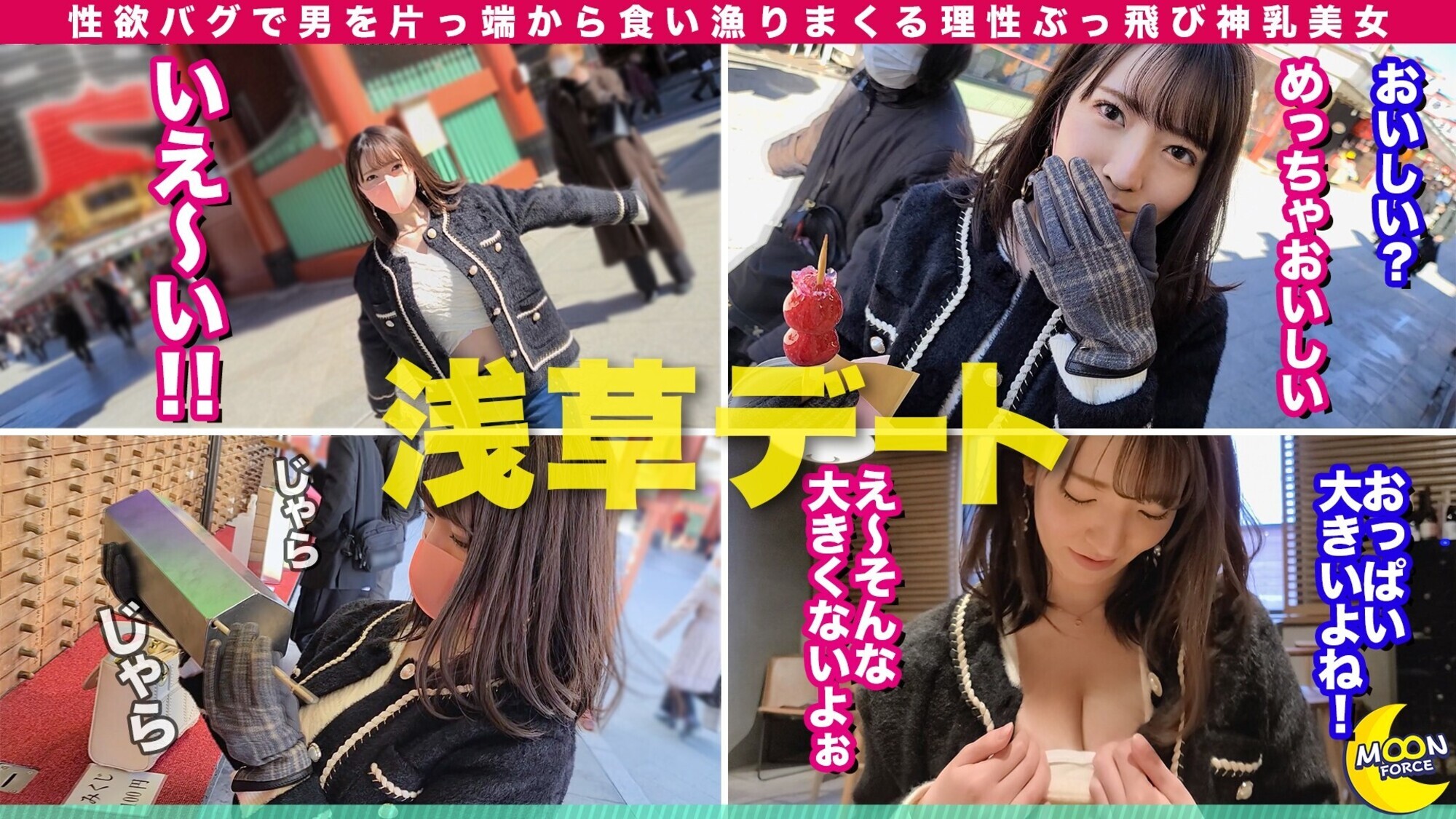 【性欲バグで男を片っ端から食い漁り♪理性ぶっ飛び神乳美女】「エッチしているところ撮っていいから･･･ホテル行こ♪」デート中でも脳内はSEXでいっぱい！欲情を抑えられない極上デカ乳娘と真っ昼間からホテイン生ハメ♪／超柔おっぱいを全力堪能！「やっぱり玩具よりおちんちん♪」生チンピストンに悦ぶ愛液でグチャグチャ欲しがりパイパンマ〇コに精子注入♪／お風呂で立ちハメ絶頂→ベッドでイチャラブ本気SEX！【しろうとハメ撮り＃のん＃24歳＃もんじゃ焼き屋店員】