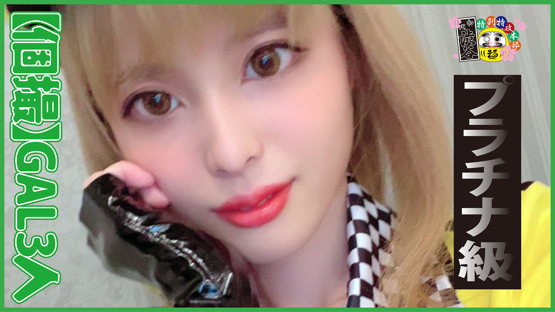 【個撮】GAL3人 画像1