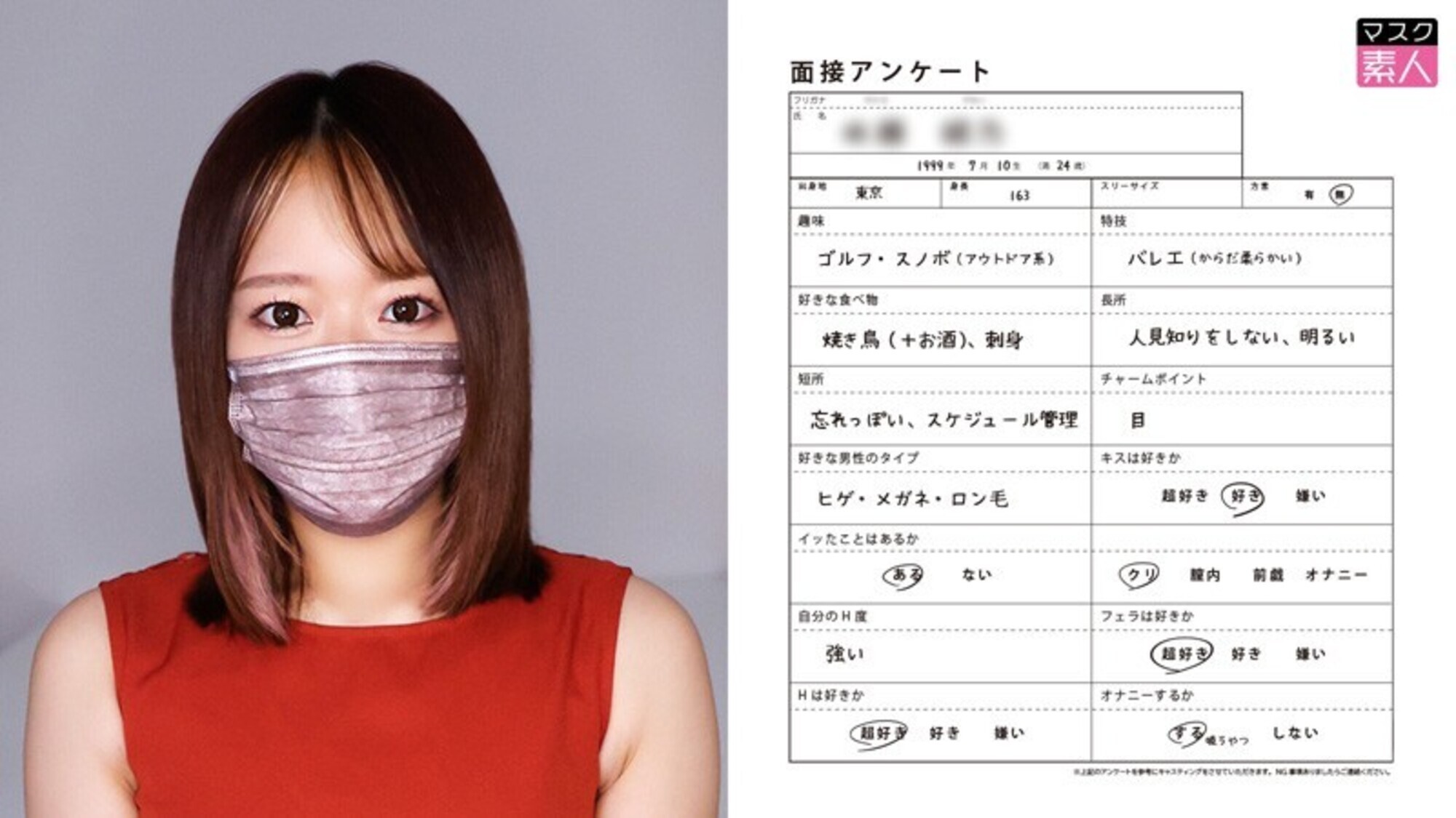 即ハダカ挿入面接 24歳・163cm・Dカップ・映像制作会社勤務 画像1