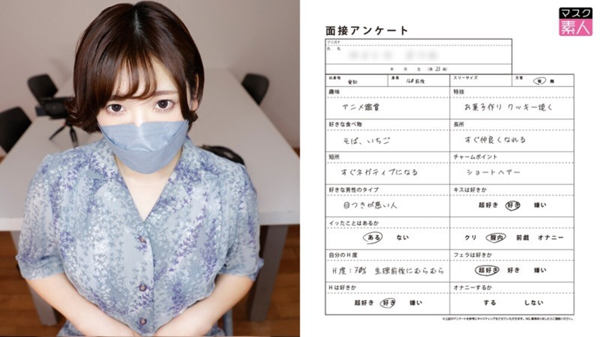 即ハダカ挿入面接 23歳・160cm・Cカップ・製菓工場アルバイト 画像1