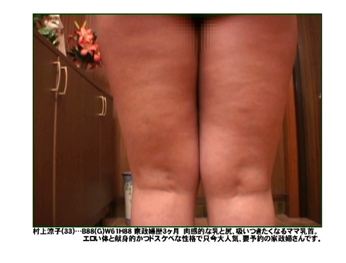 こちら全裸家政婦派遣所 熟女課 村上涼子(33)です。 画像5