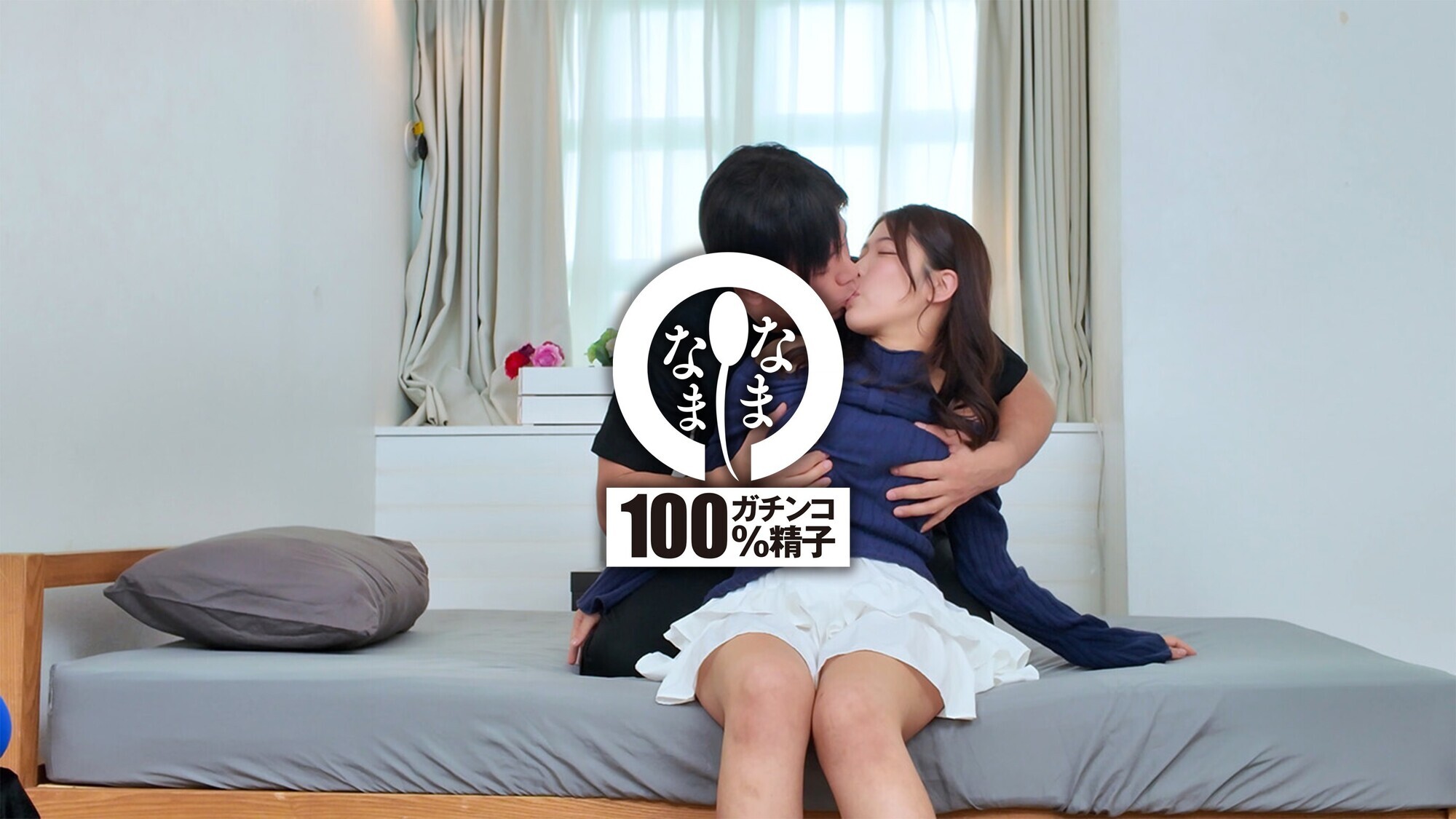 Gカップ巨乳&ハメ潮膣に12発 笑顔で大量真正中出しドキュメント 碧那美海 4枚目