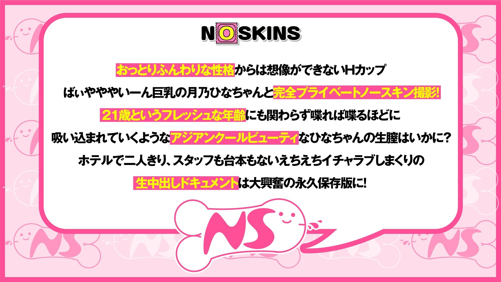 天然Hカップ巨乳即イキ早漏娘21歳 月乃ひな＠ノースキンズ！【中出しドキュメント】