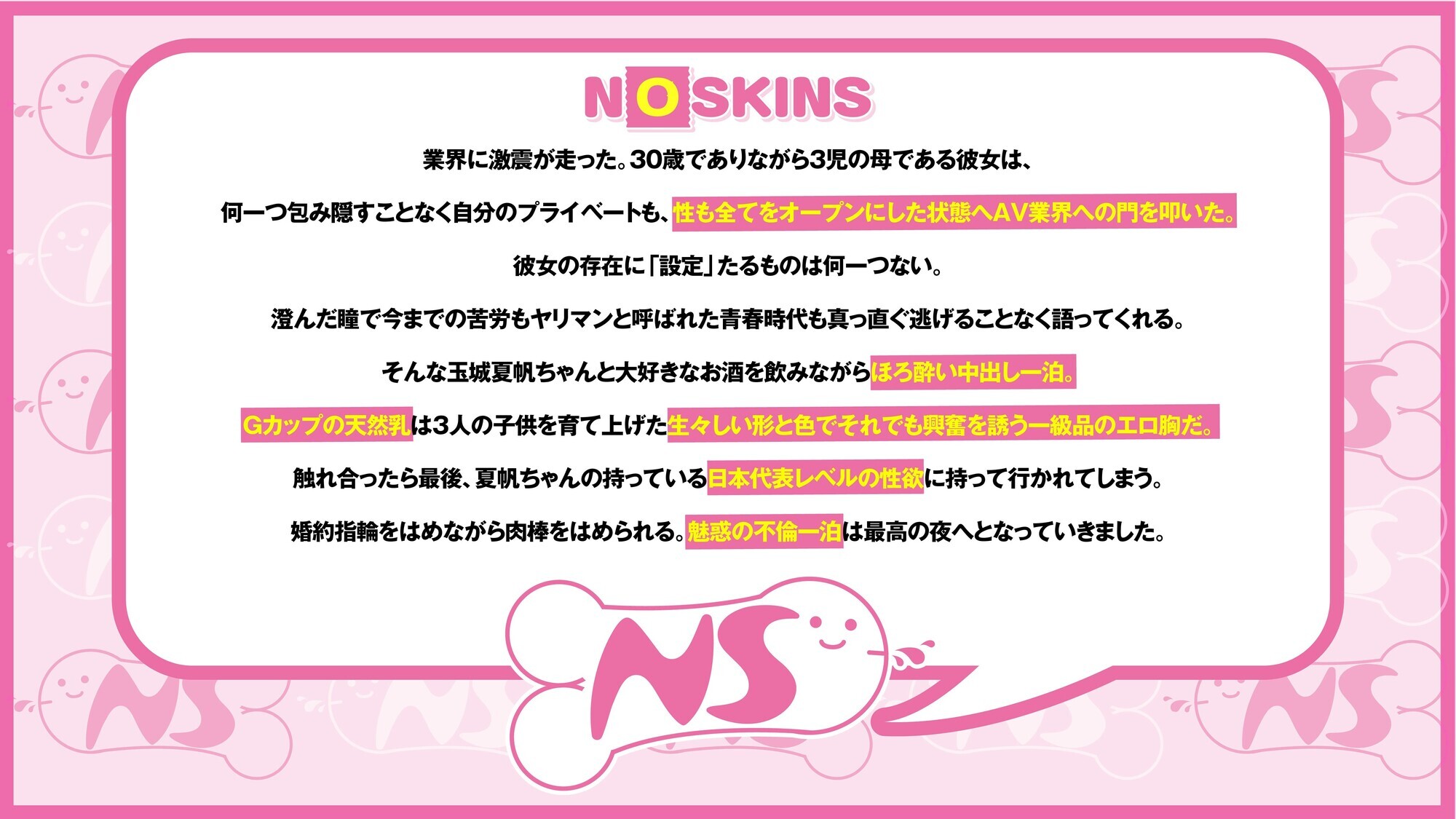 3児の母Gカップ人妻・玉城夏帆ちゃんとほろ酔い生ハメ中出し1泊＠ノースキンズ！【中出しドキュメント】