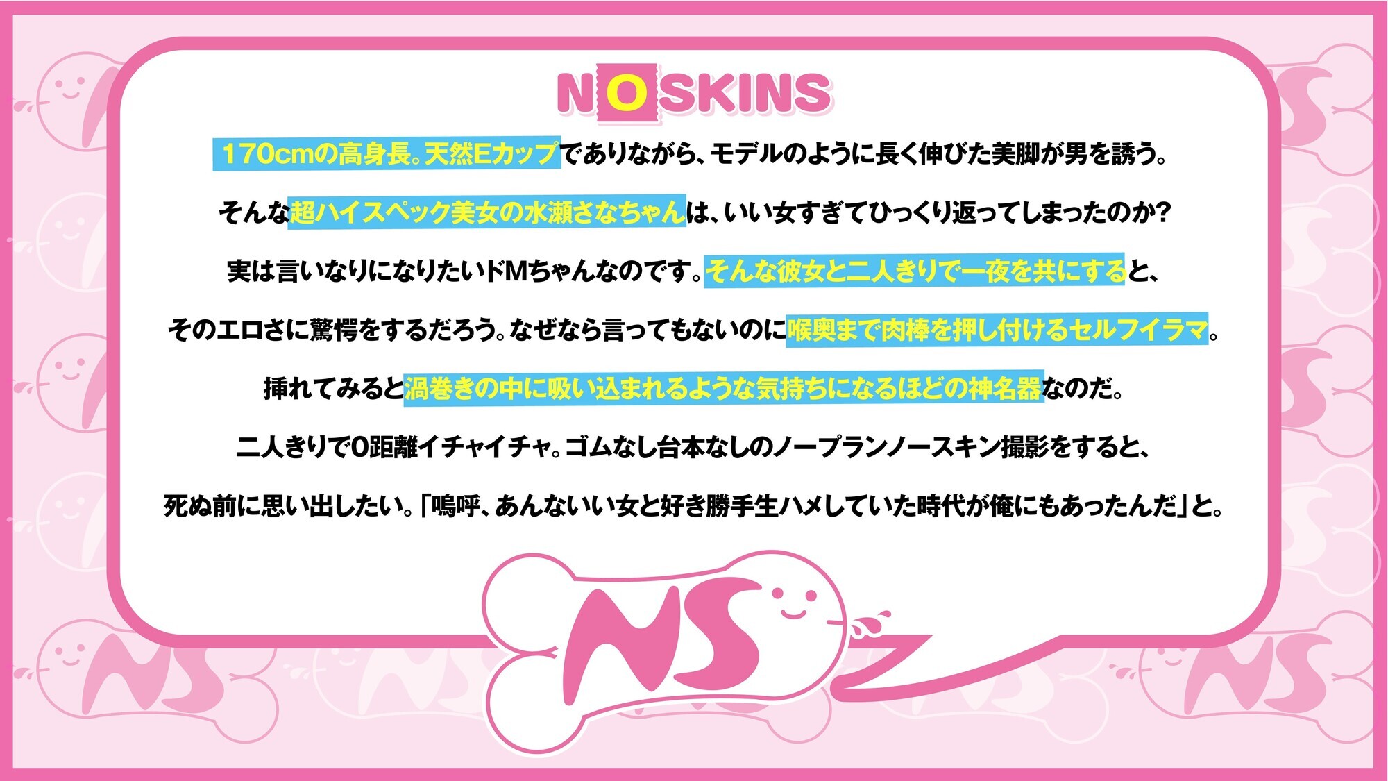 170cm高身長Eカップ美女・水瀬さなちゃんと二人きり生ハメ中出し1泊＠ノースキンズ！【中出しドキュメント】