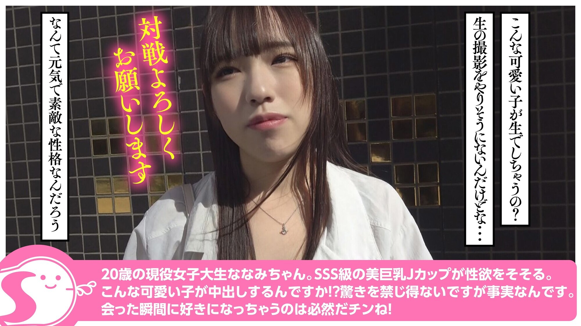 Jカップ20歳降臨！乳首イキする148cmのミニマム巨乳現役女子大生に膣奥中出し大量発射＠ノースキンズ！【NSドキュメント】