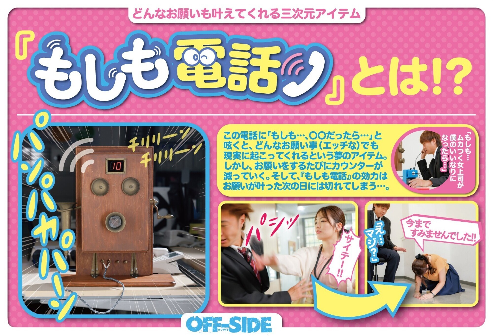 もしも電話 どんなお願いも叶えてくれる三次元アイテム 「もしも・・・」「もしも、もしも・・・」と電話ひとつでどんなエッチな願いでも叶えてくれる!憧れのマドンナとだって・・・ボクの事が嫌いな先輩とだって・・・そして、女子社員みんなとハーレムだって!!! 画像1