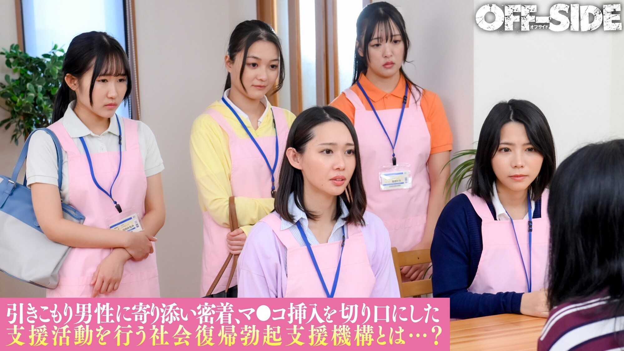 ヌキまくり！！引きこもり支援センター 業界初！総勢6名の美人職員が引きこもり男性宅を訪問してヌキまくりエロサポート！「何度でも気持ち良くさせてあげるので社会復帰してみませんか？」 画像2