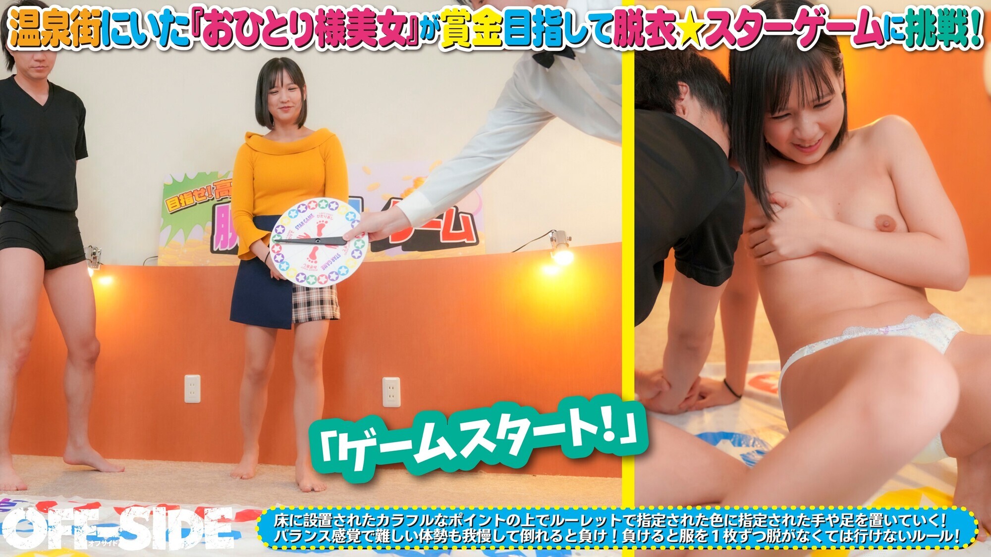 パンチラ確定！おっぱいポロン＆まんチラてんこ盛り！バランス感覚を駆使して高額賞金ゲット！脱衣★スターゲーム 画像3