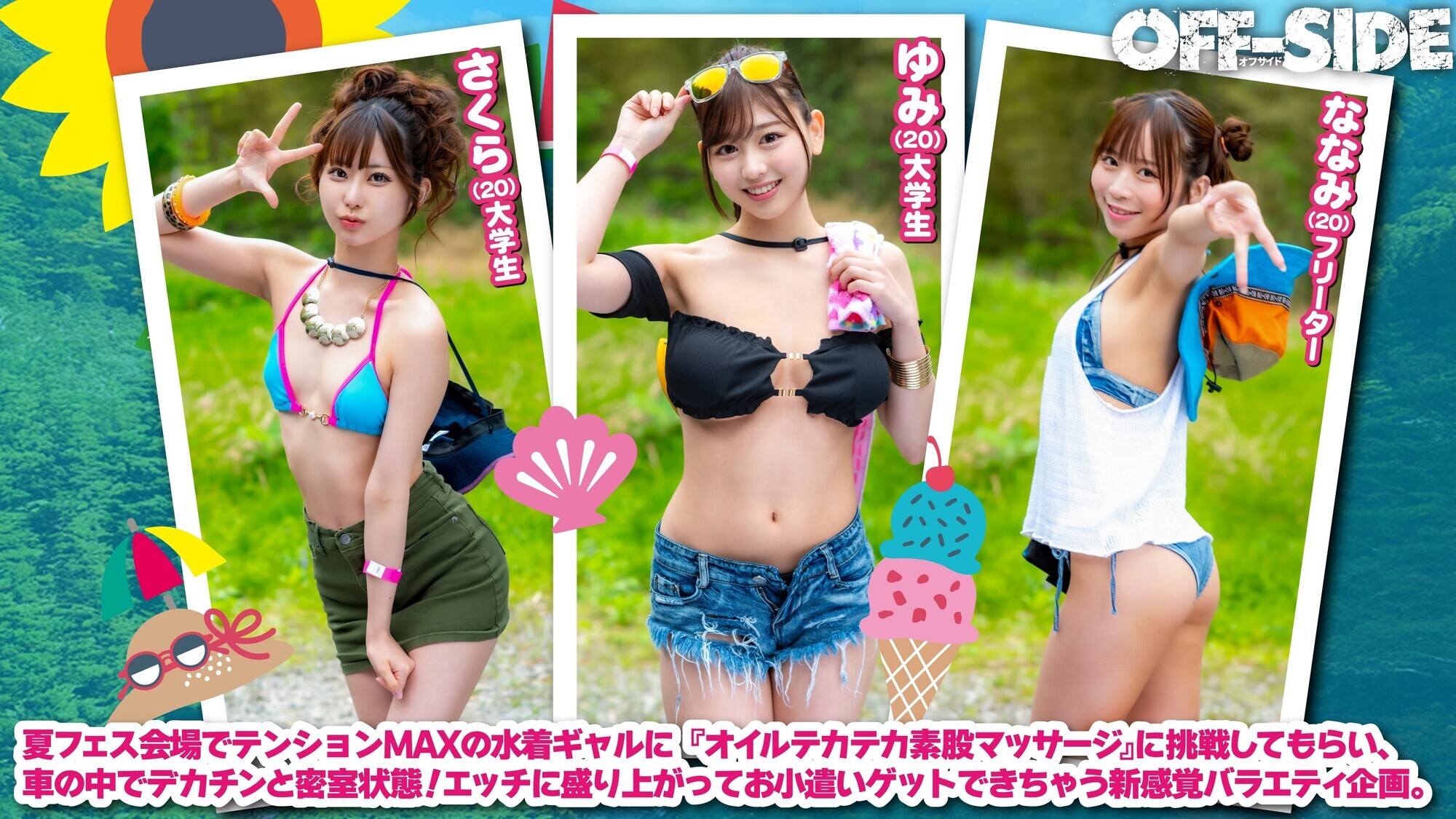 夏フェスで出会った水着ギャルとデカチン男子がマッチング車で「オイルテカテカ素股マッサージ」に挑戦！見知らぬ男女は気持ち良すぎてこっそり即ハメしてしまうのか！？ 画像2
