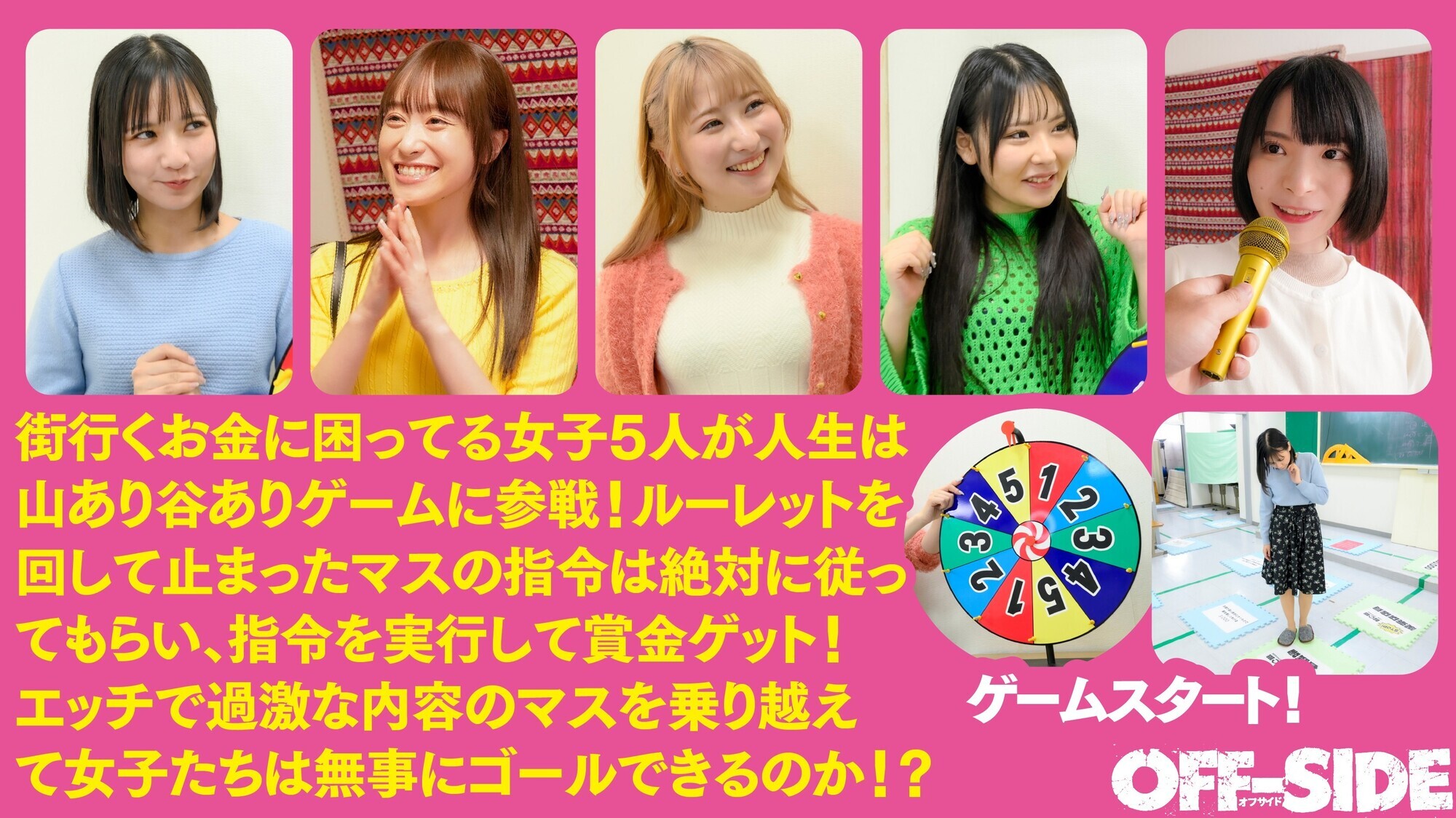 人生は山ばかり谷ばかりゲーム 勇気ある街行くお嬢さんが体を張って挑戦！エッチで過激な内容満載！止まったマスの指令は絶対に従ってもらいます！指令を実行して賞金ゲット！色々なマスをクリアしながらゴールを目指す！無事にゴール出来たら賞金100万円！ 画像2