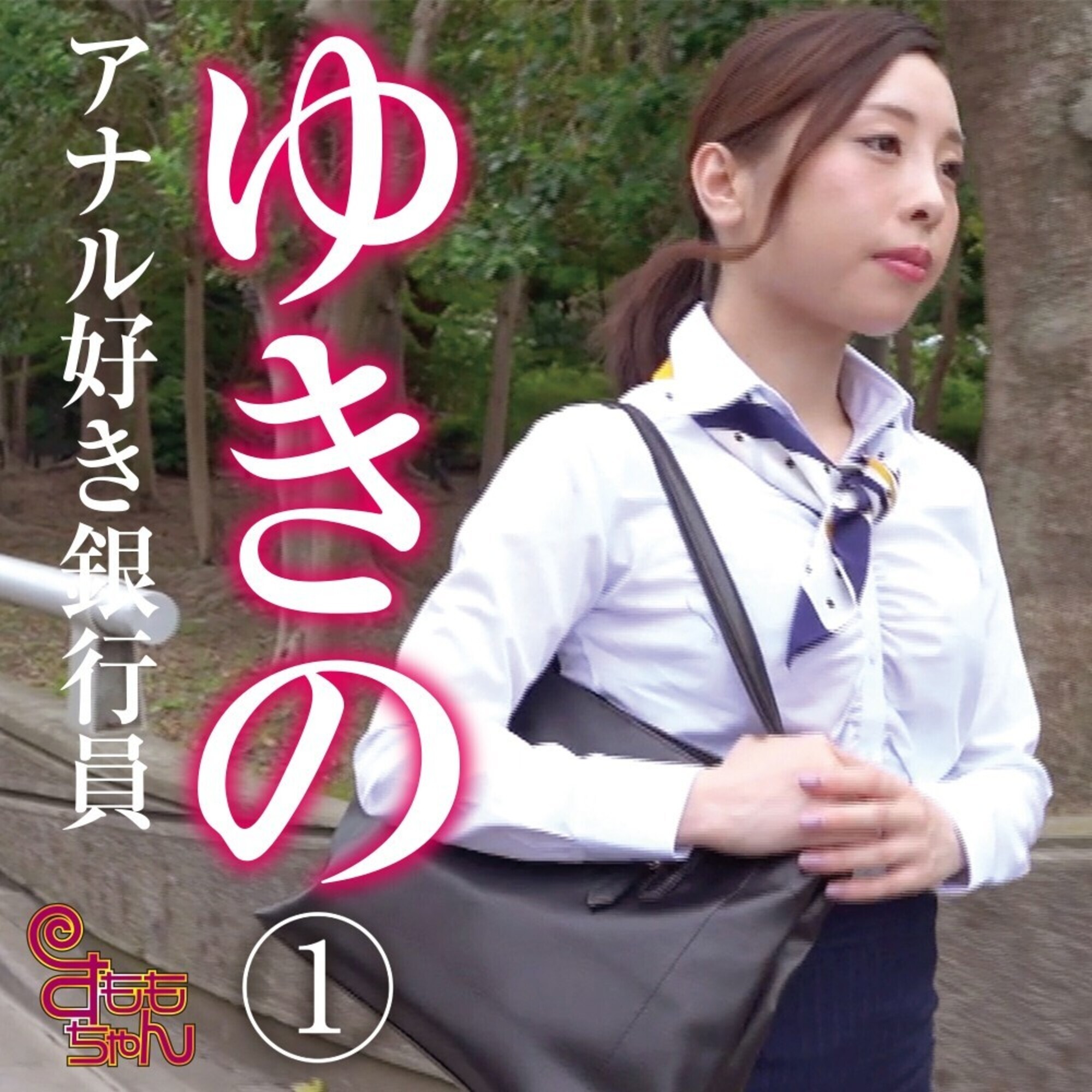 ゆきの 画像6