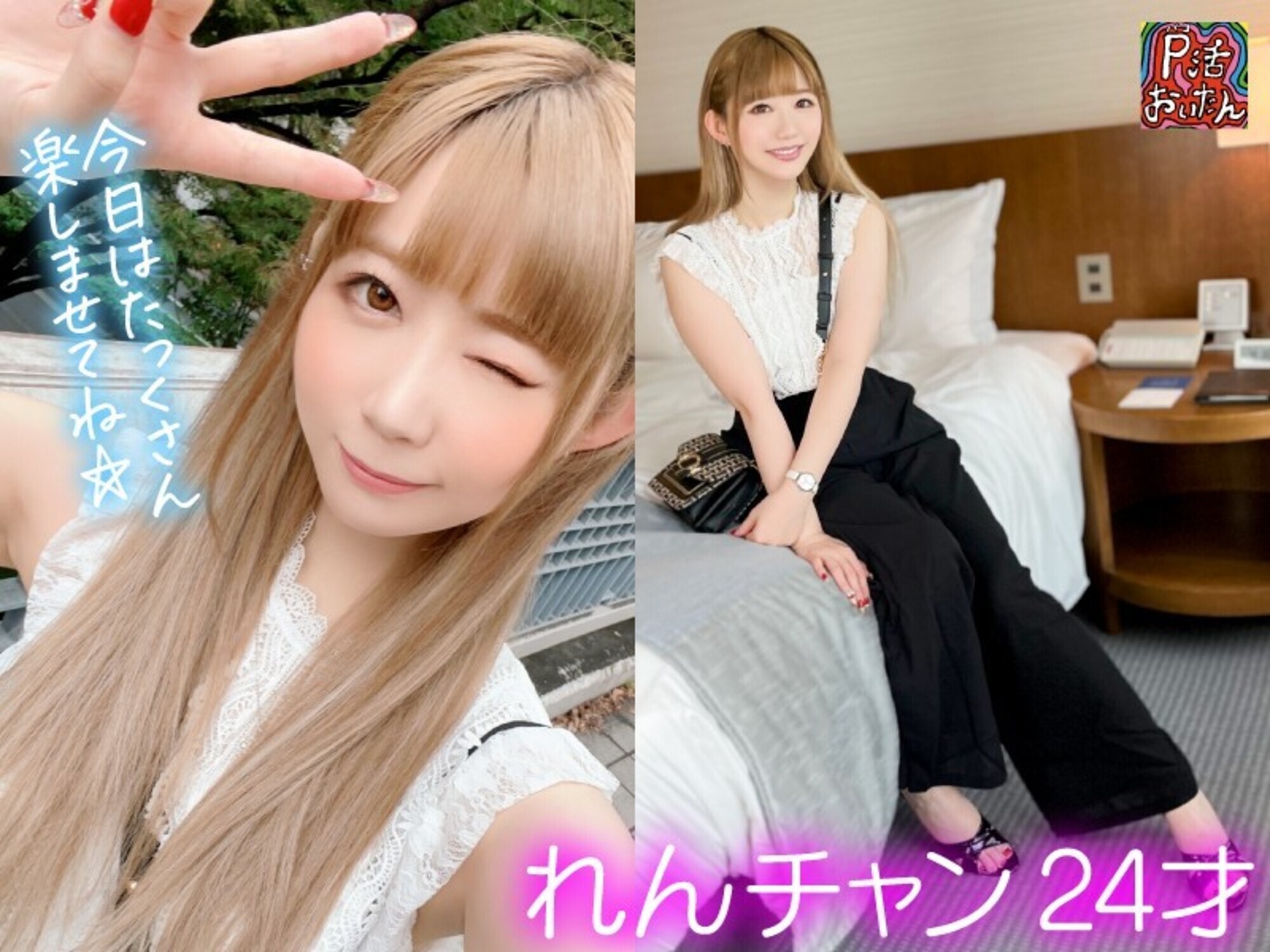 面談スルー!初回でドカタOK都度P女子 15 元グラドルネイリスト れんチャン 24才 画像2