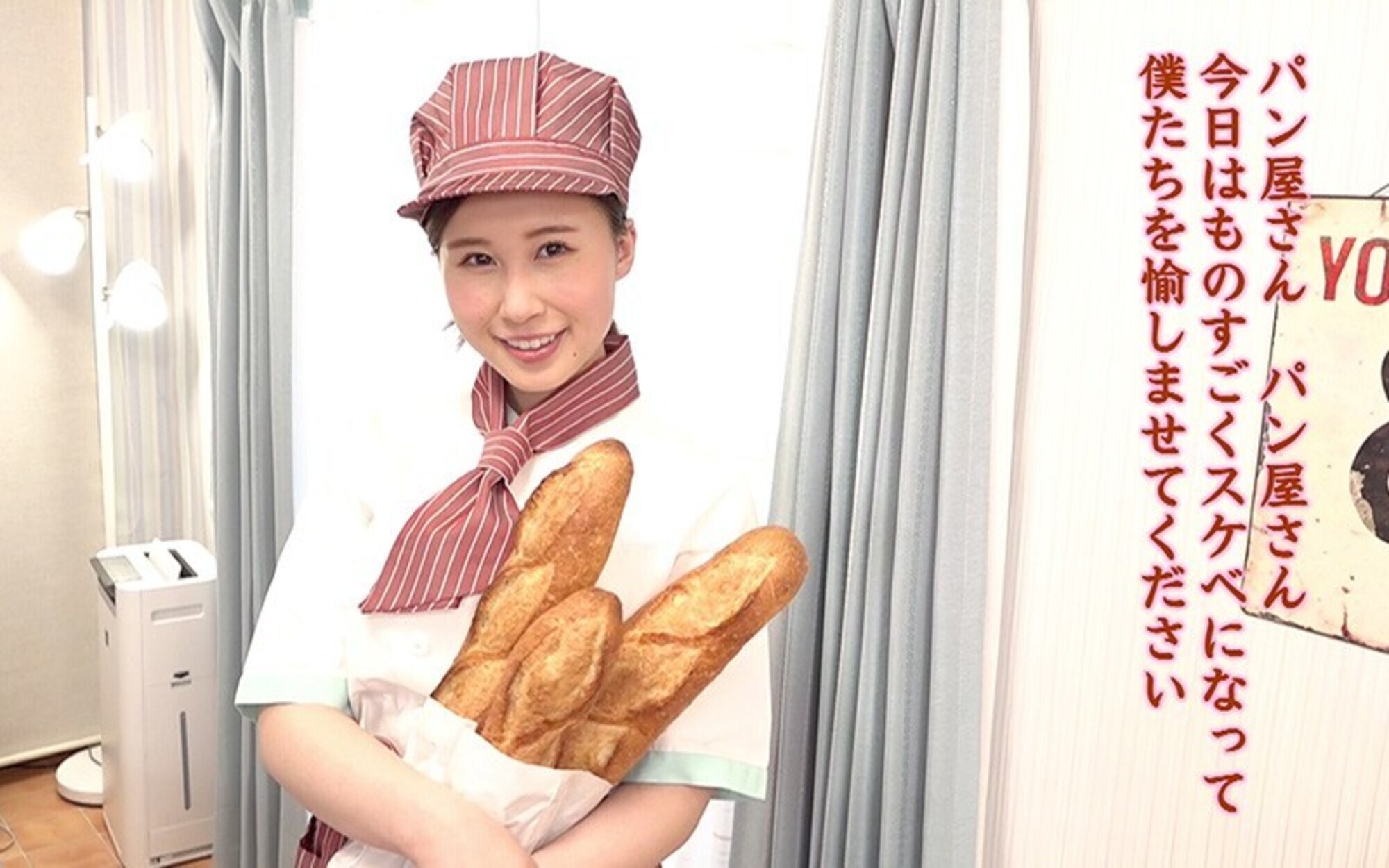 可愛いパン屋のお姉さん、お姉さん あなたの肉体は●罪ですよ~ 朝倉ここな 画像2