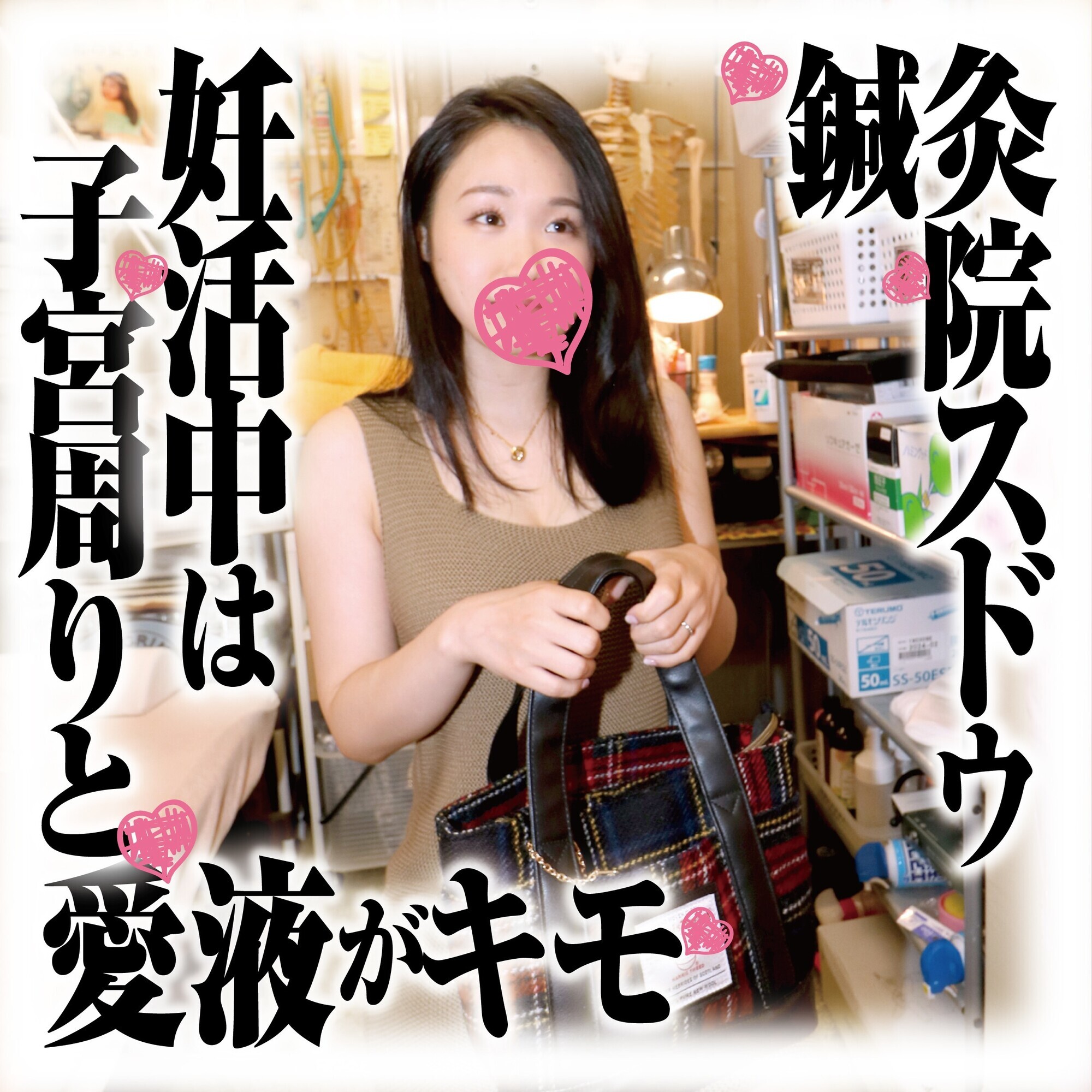 鍼灸院すどう盗撮り下ろし 妊活中は子宮周りと愛液がキモ 画像1