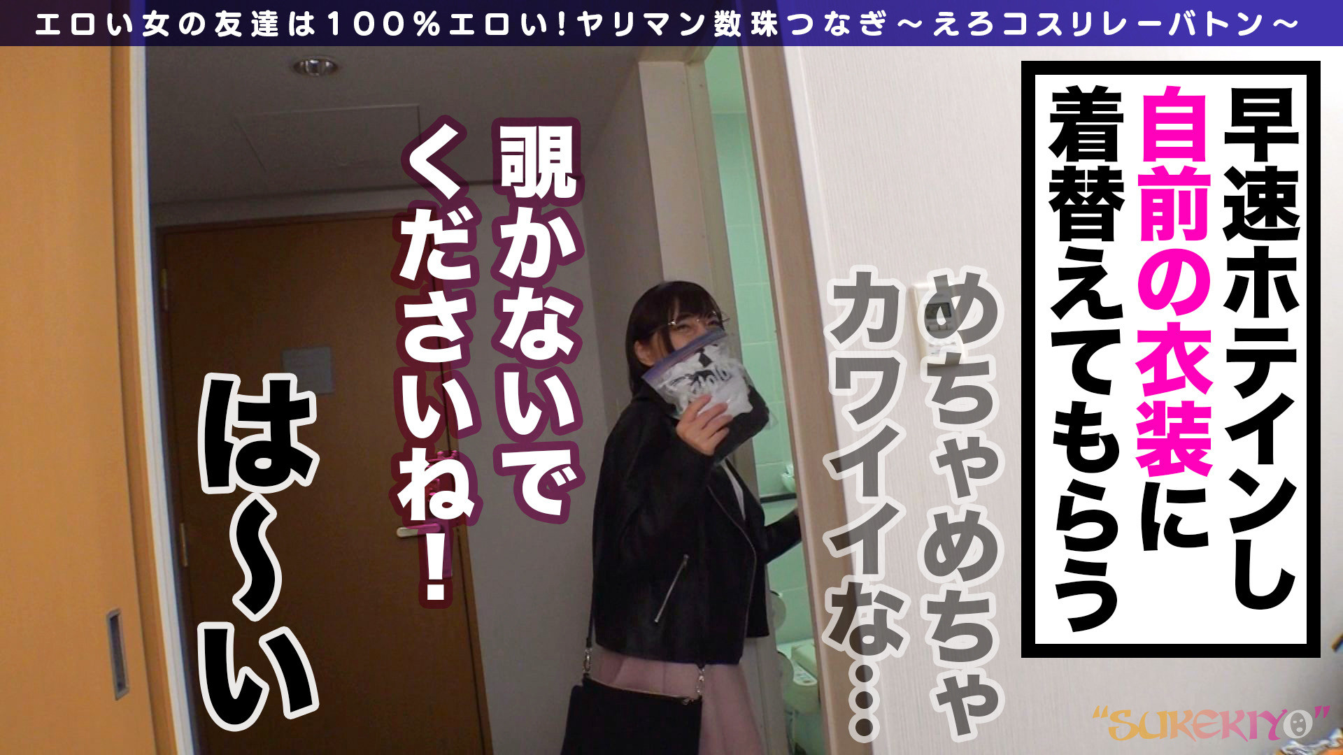 えろコスリレーバトン Vol.01 画像1