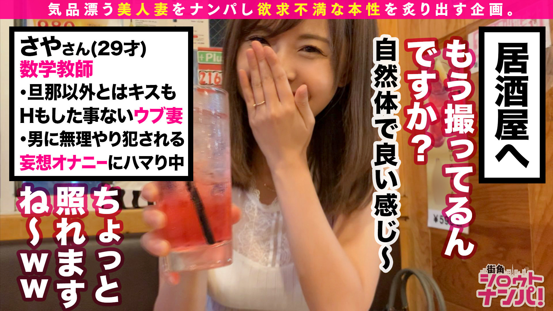 街角シロウトナンパ! Vol.97 美人妻をガチ口説き。 8 画像17