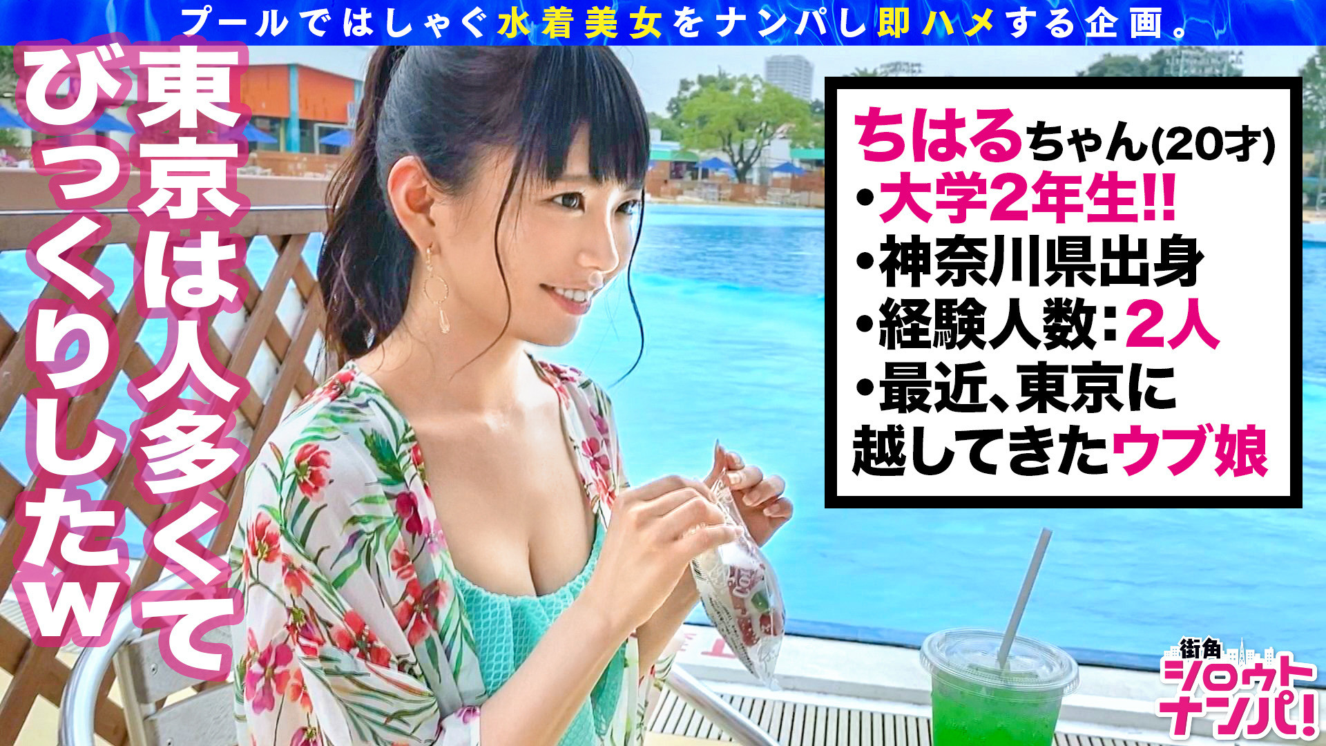街角シロウトナンパ! Vol.98 プールナンパ2020 1 画像6