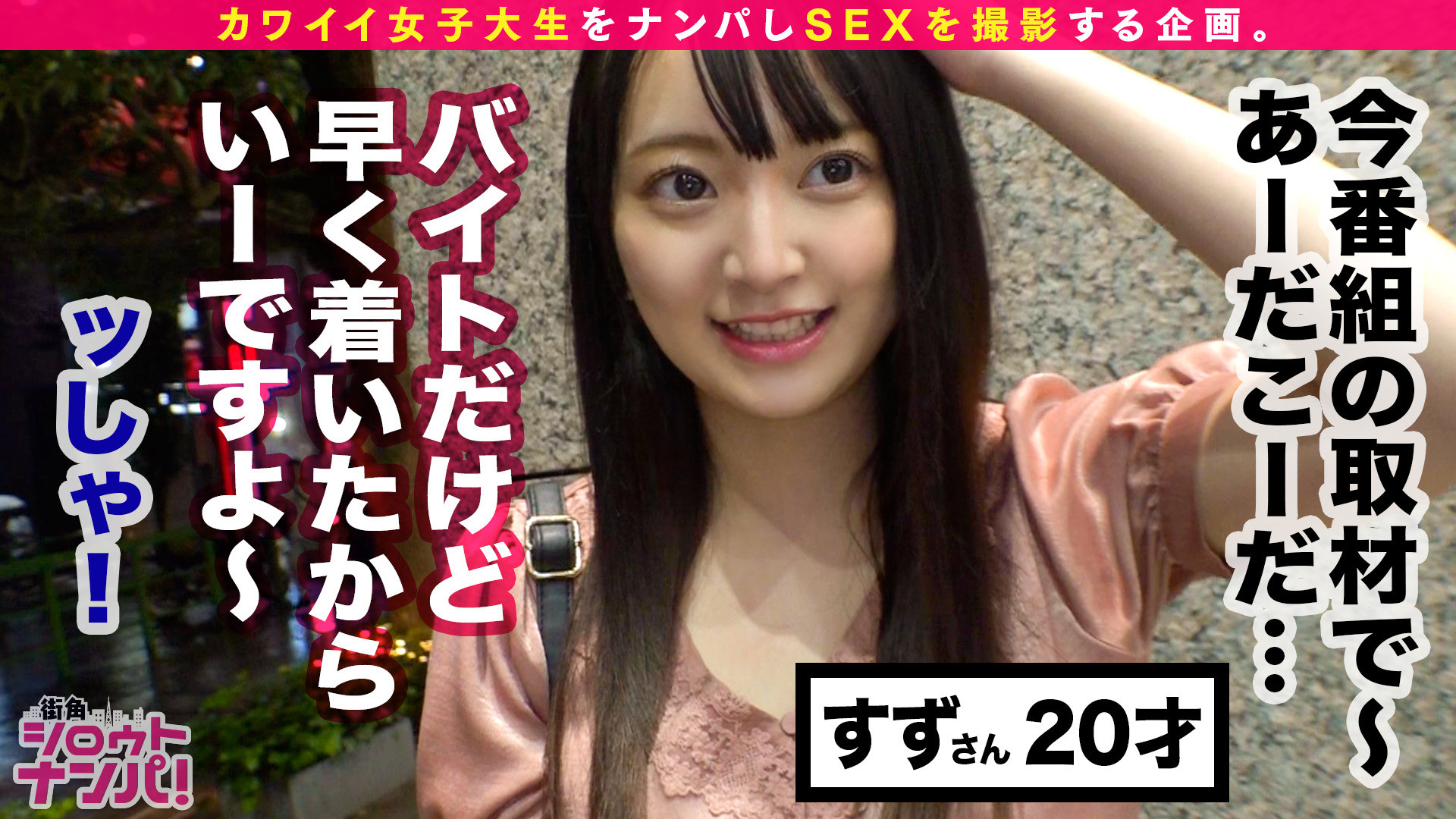 街角シロウトナンパ! Vol.100 女子大生をガチ口説き。 17 画像1