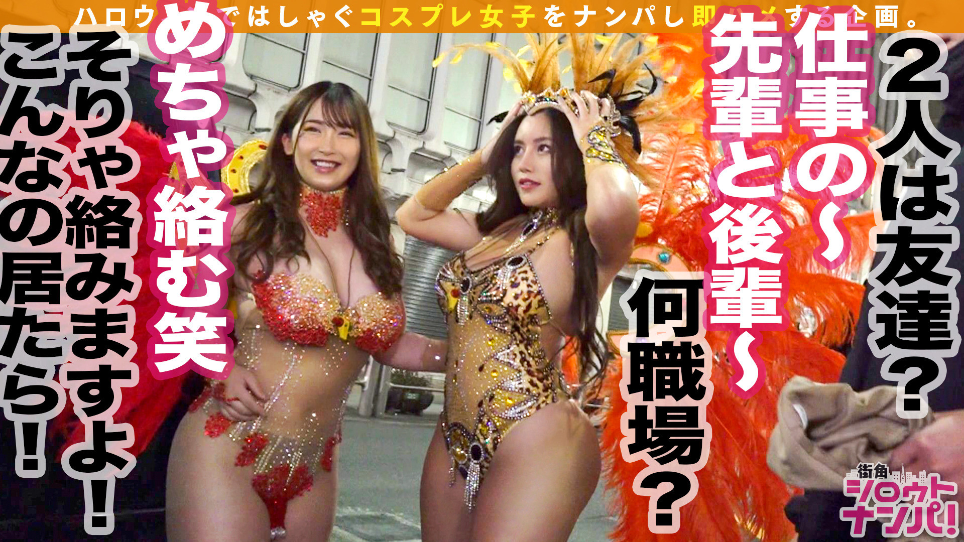 ハロウィン ナンパ エロ