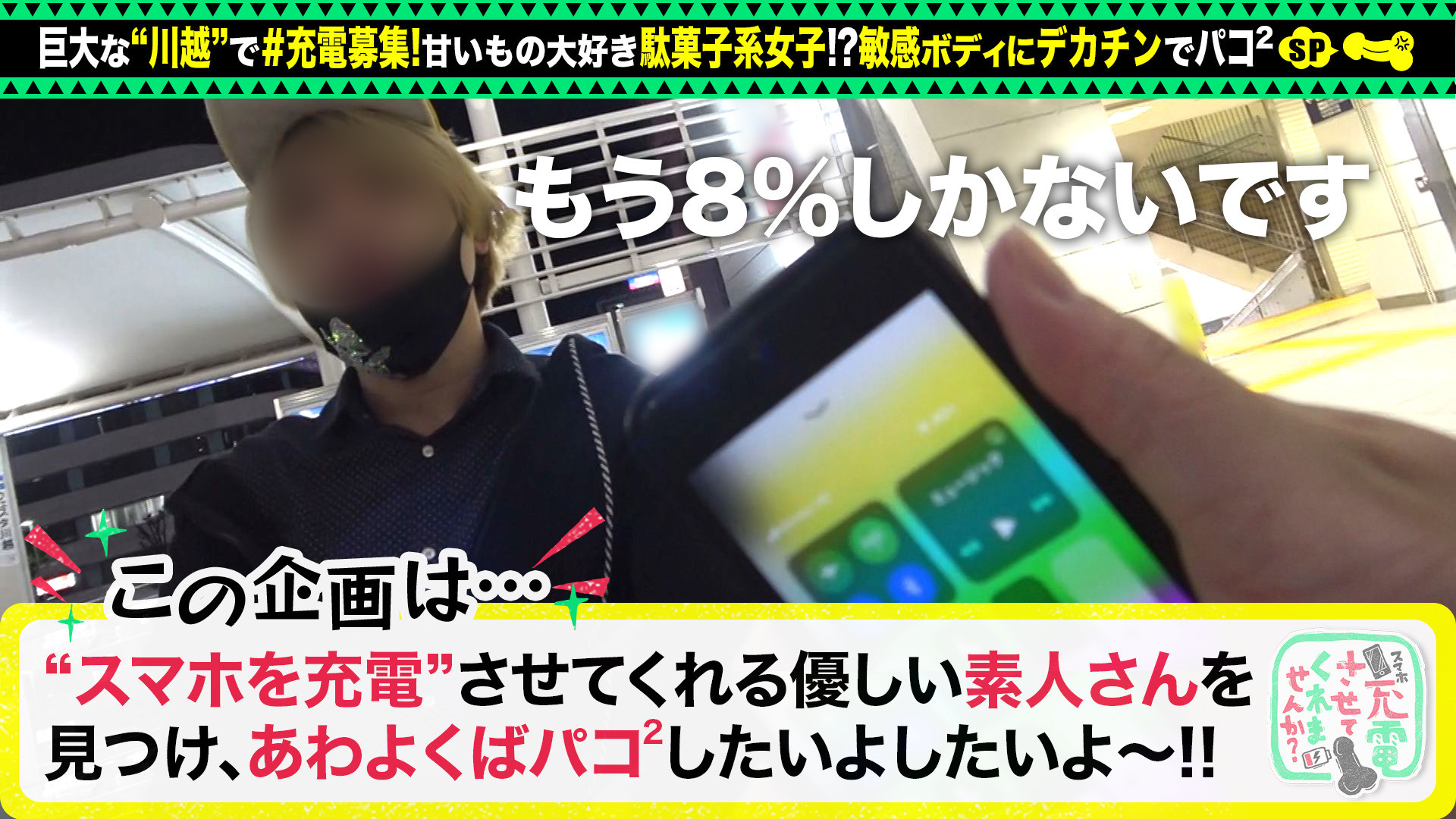充電させてくれませんか？ vol.02