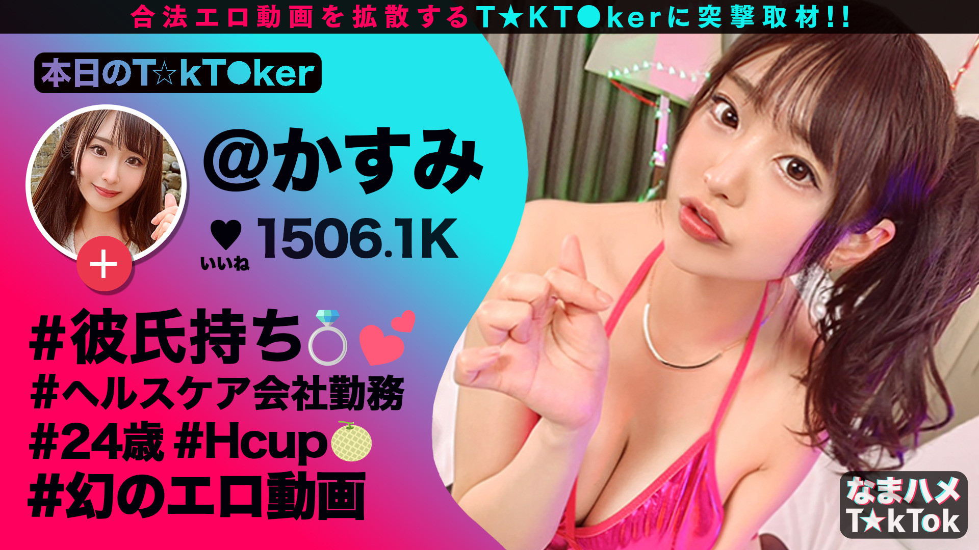 なまハメT★kTok Vol.05 画像1