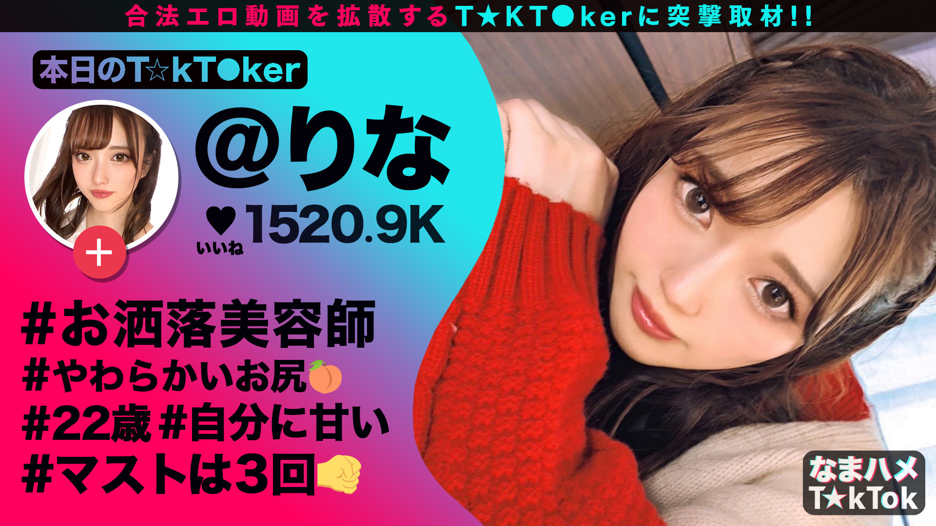 なまハメT★kTok Vol.05 画像9