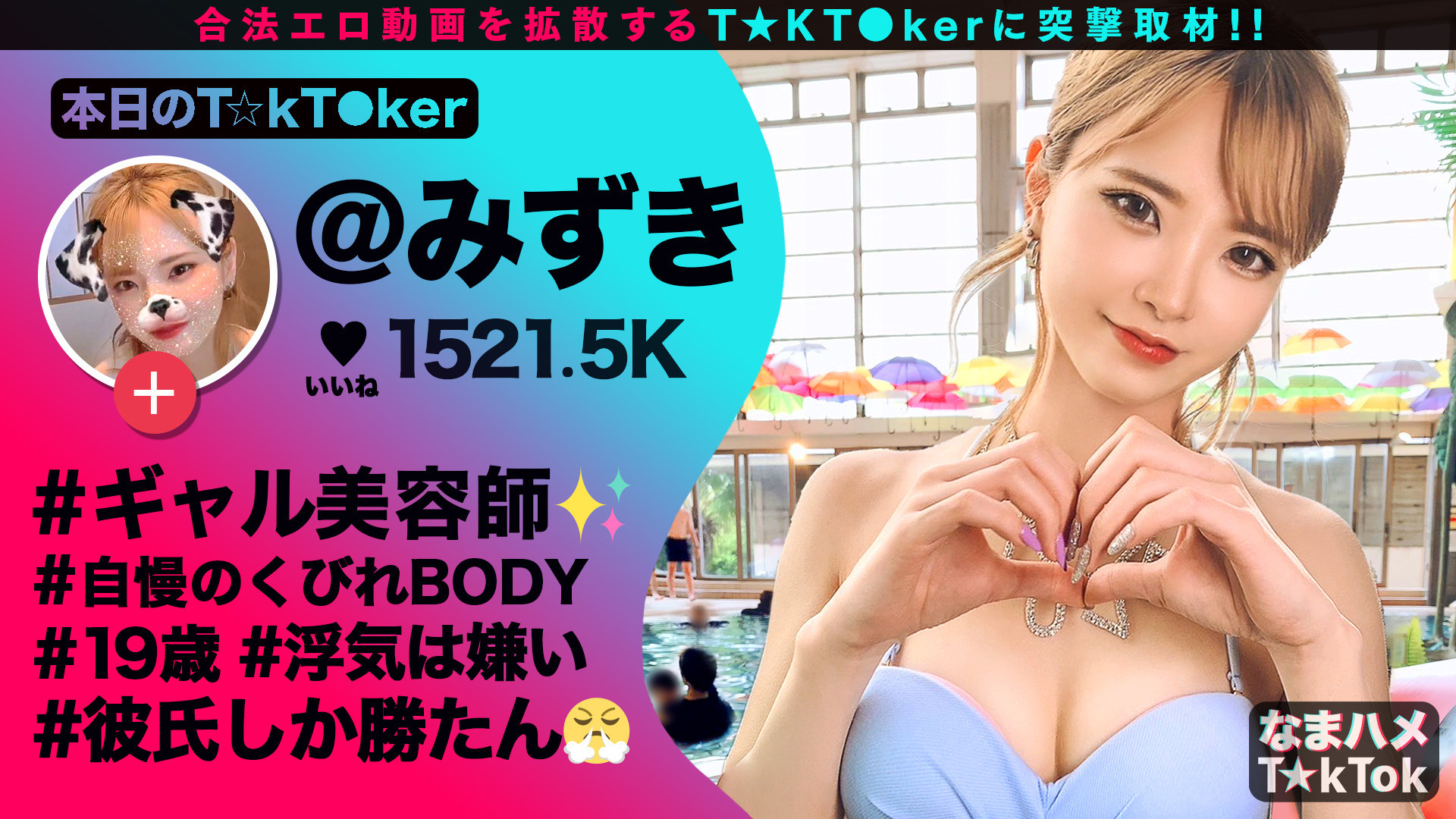 なまハメT★kTok Vol.05 イメージ12