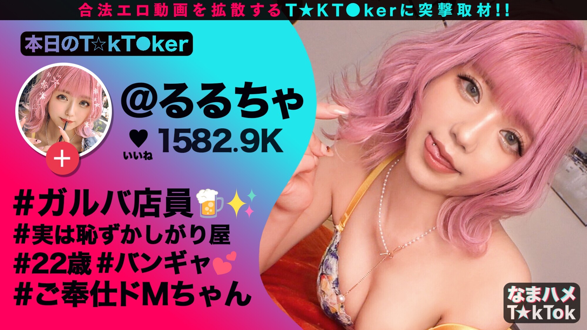 なまハメT★kTok Vol.07 画像1