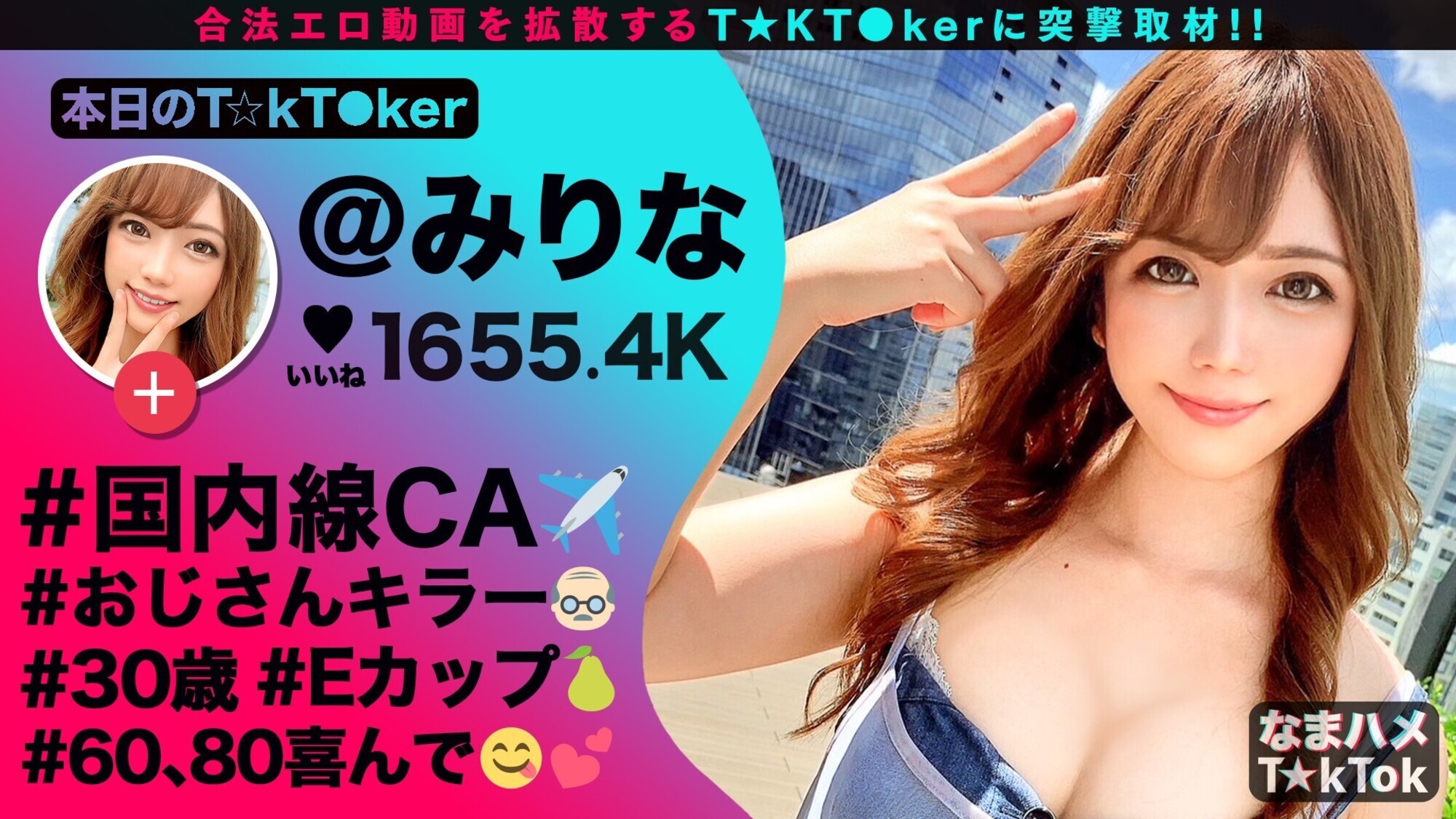 なまハメT★kTok Vol.09