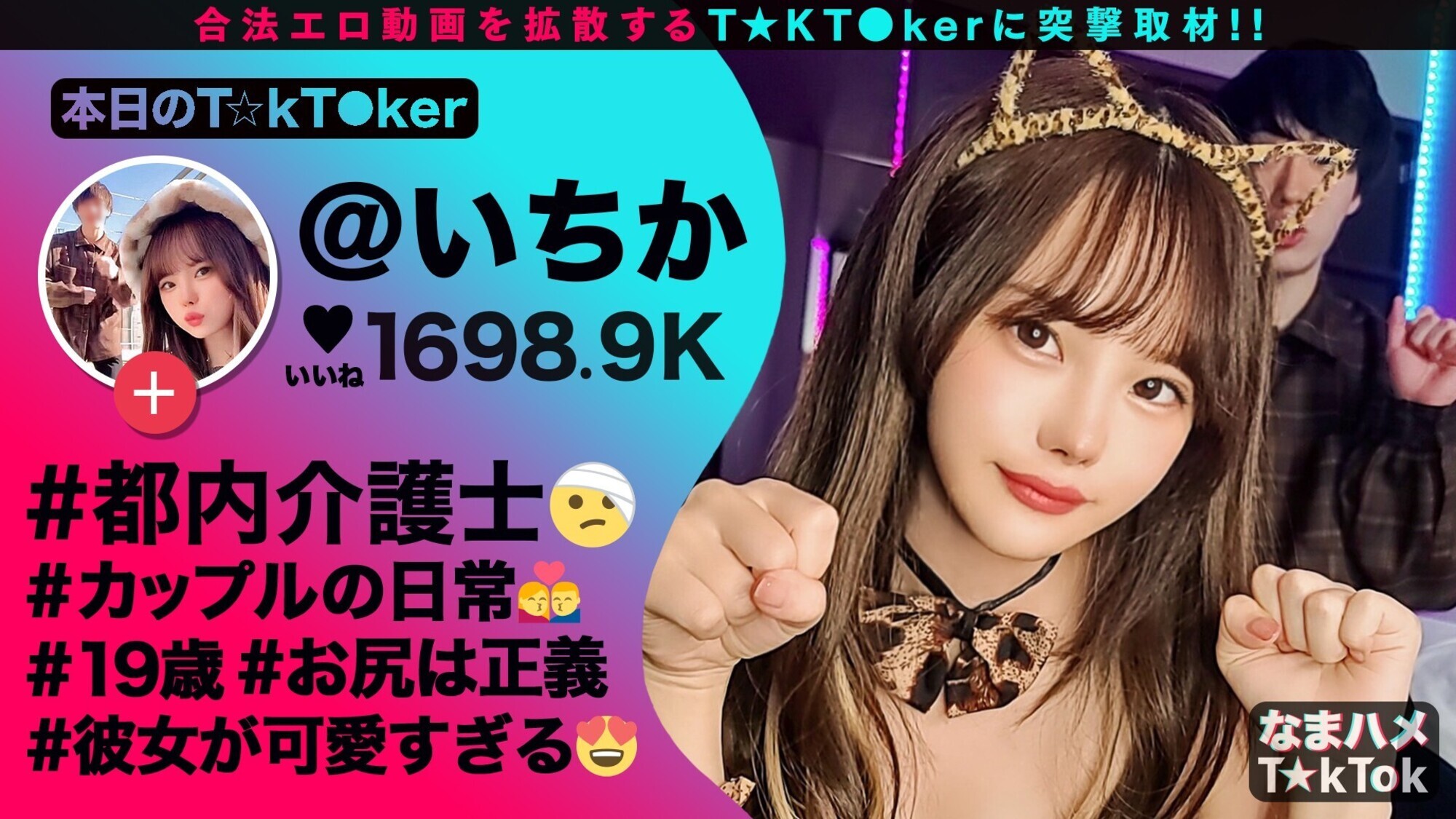 なまハメT★kTok Vol.09 イメージ12