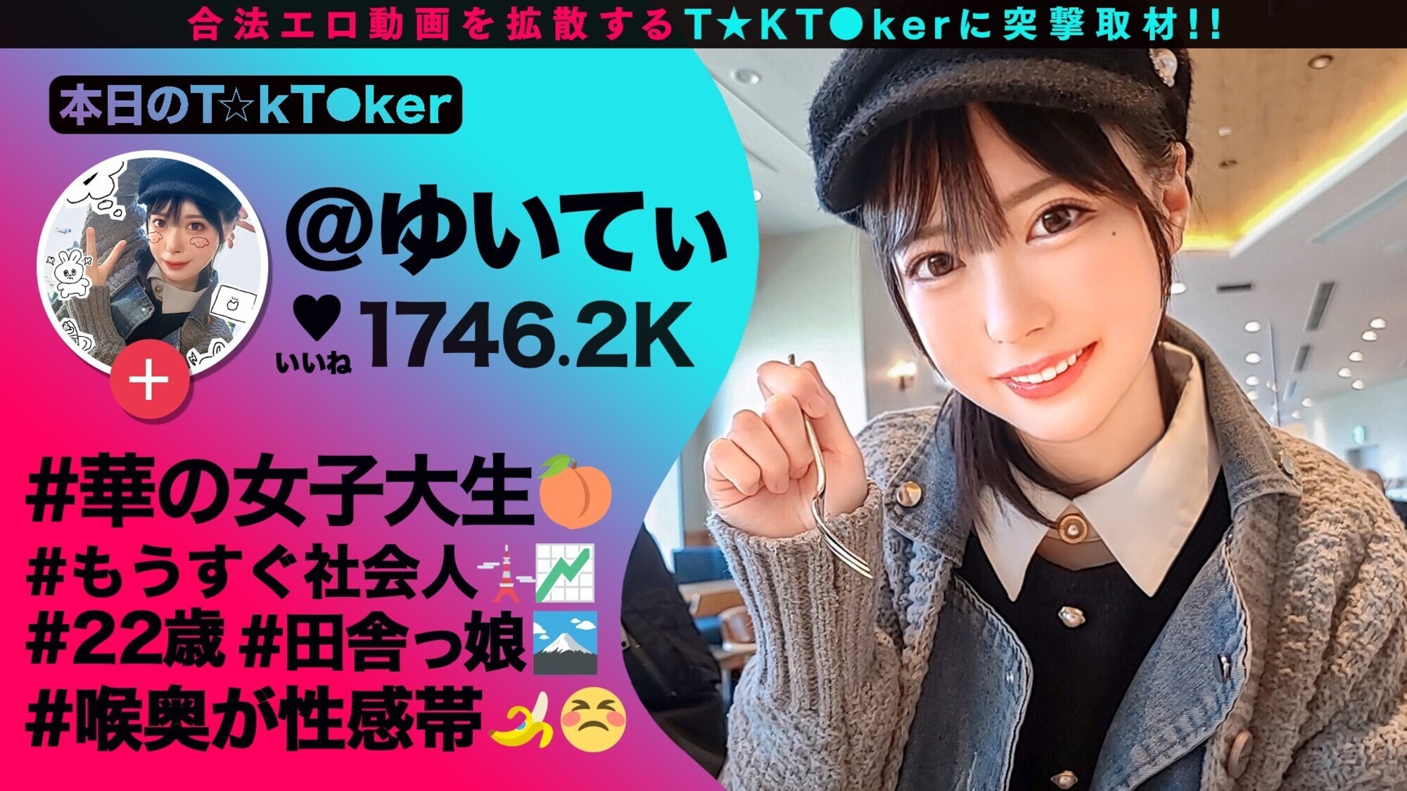 なまハメT★kTok Vol.11