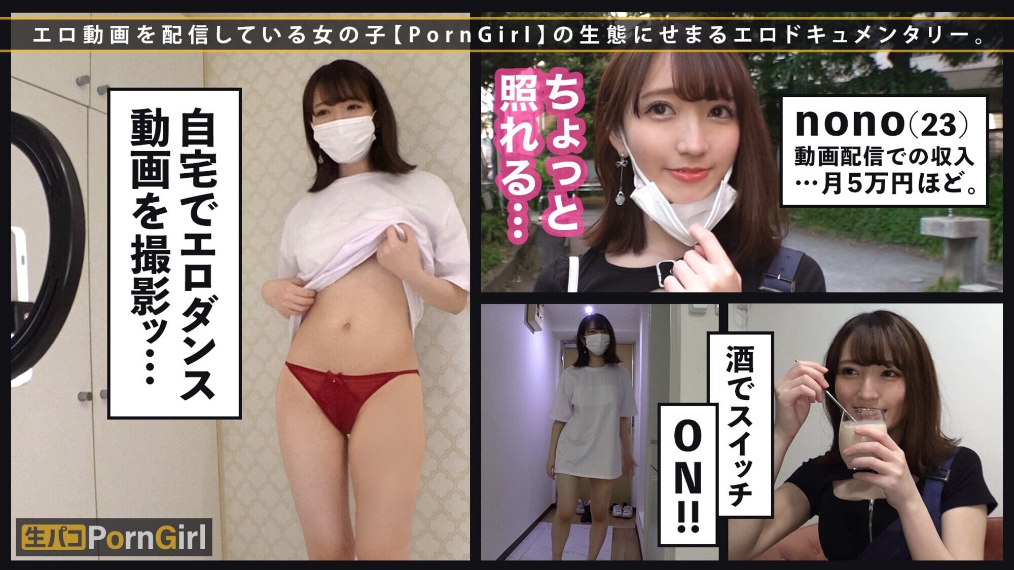 生パコPornGirl vol.01