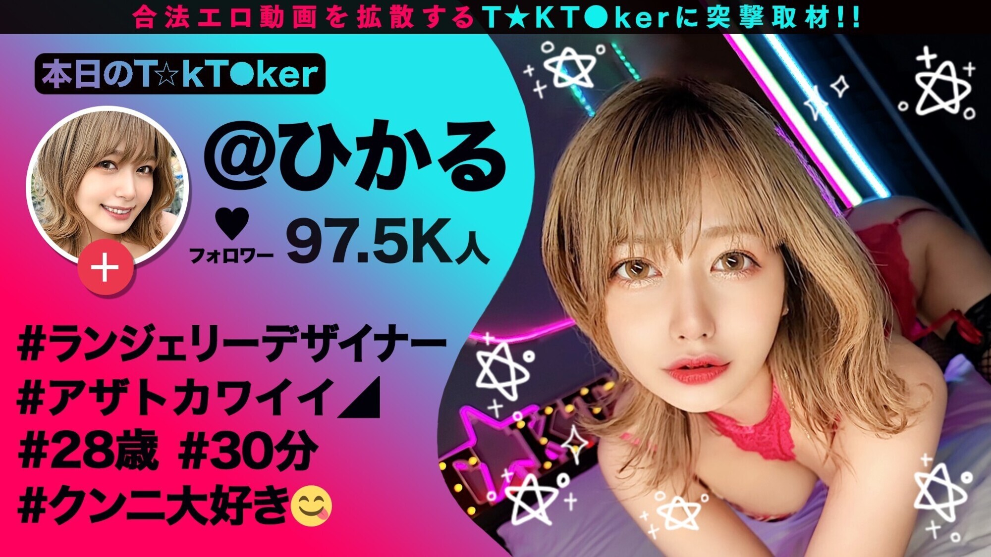 なまハメT★kTok Vol.13 画像12