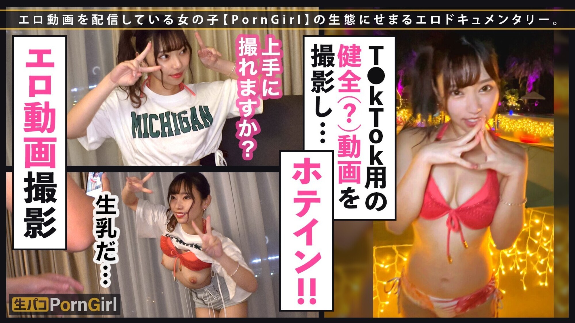 生パコPornGirl vol.02