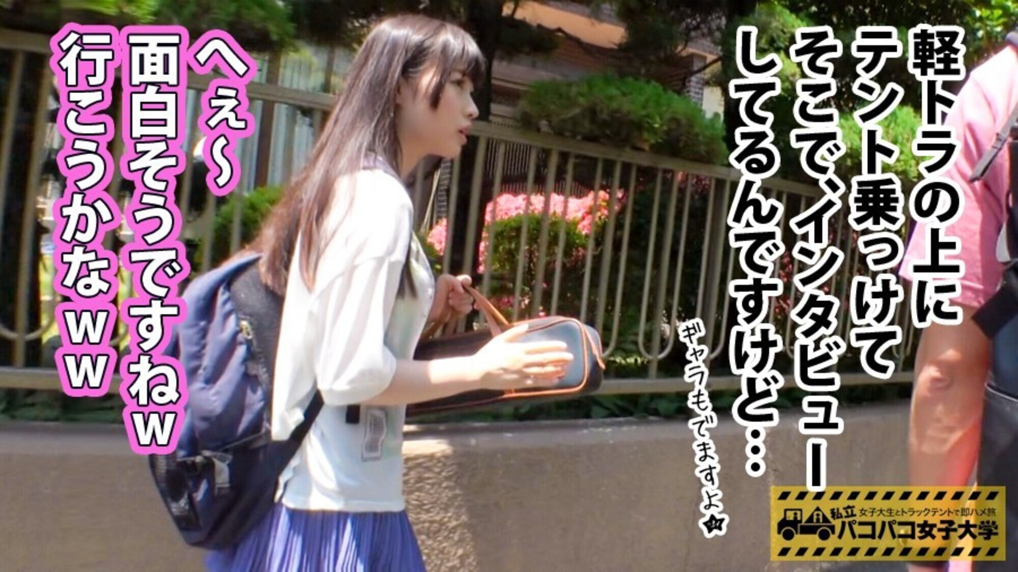 私立パコパコ女子大学 女子大生とトラックテントで即ハメ旅 25 画像8