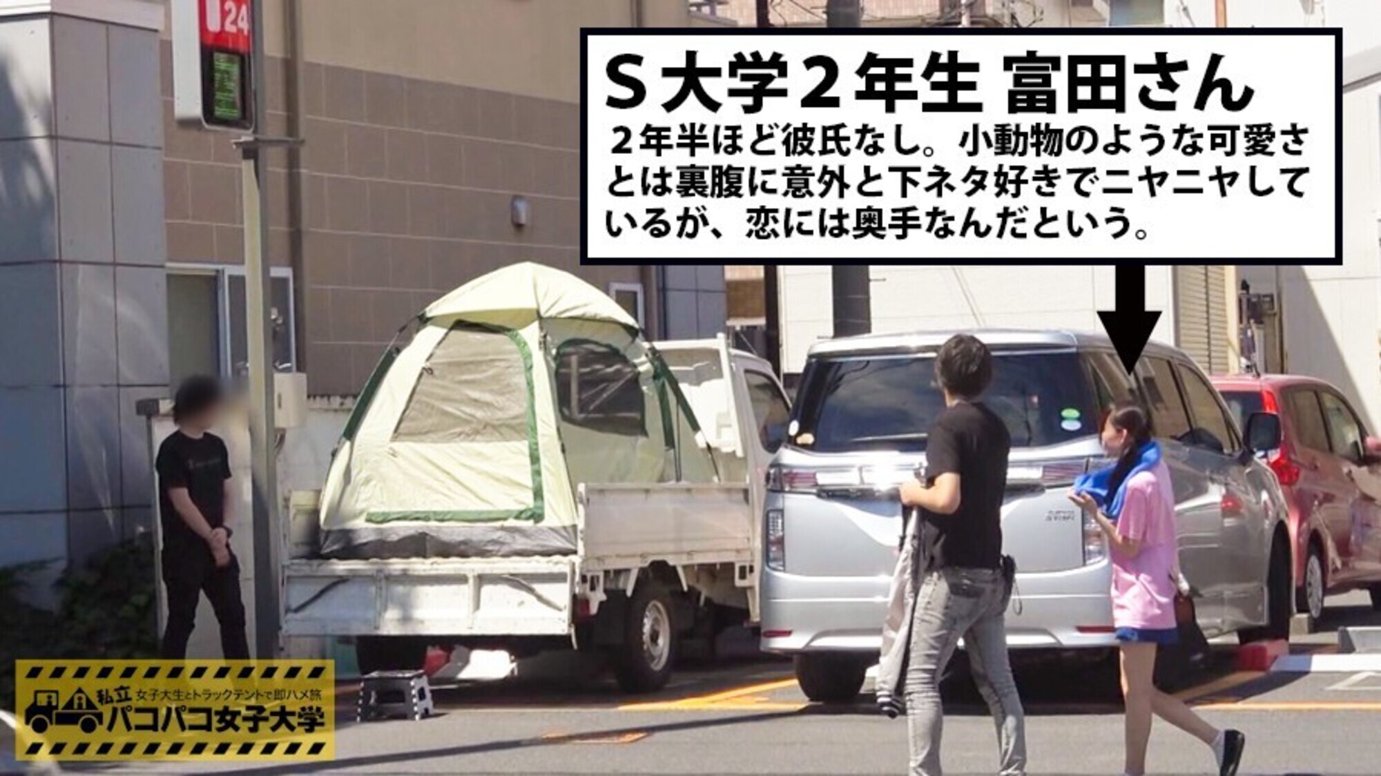 私立パコパコ女子大学 女子大生とトラックテントで即ハメ旅 15 14枚目
