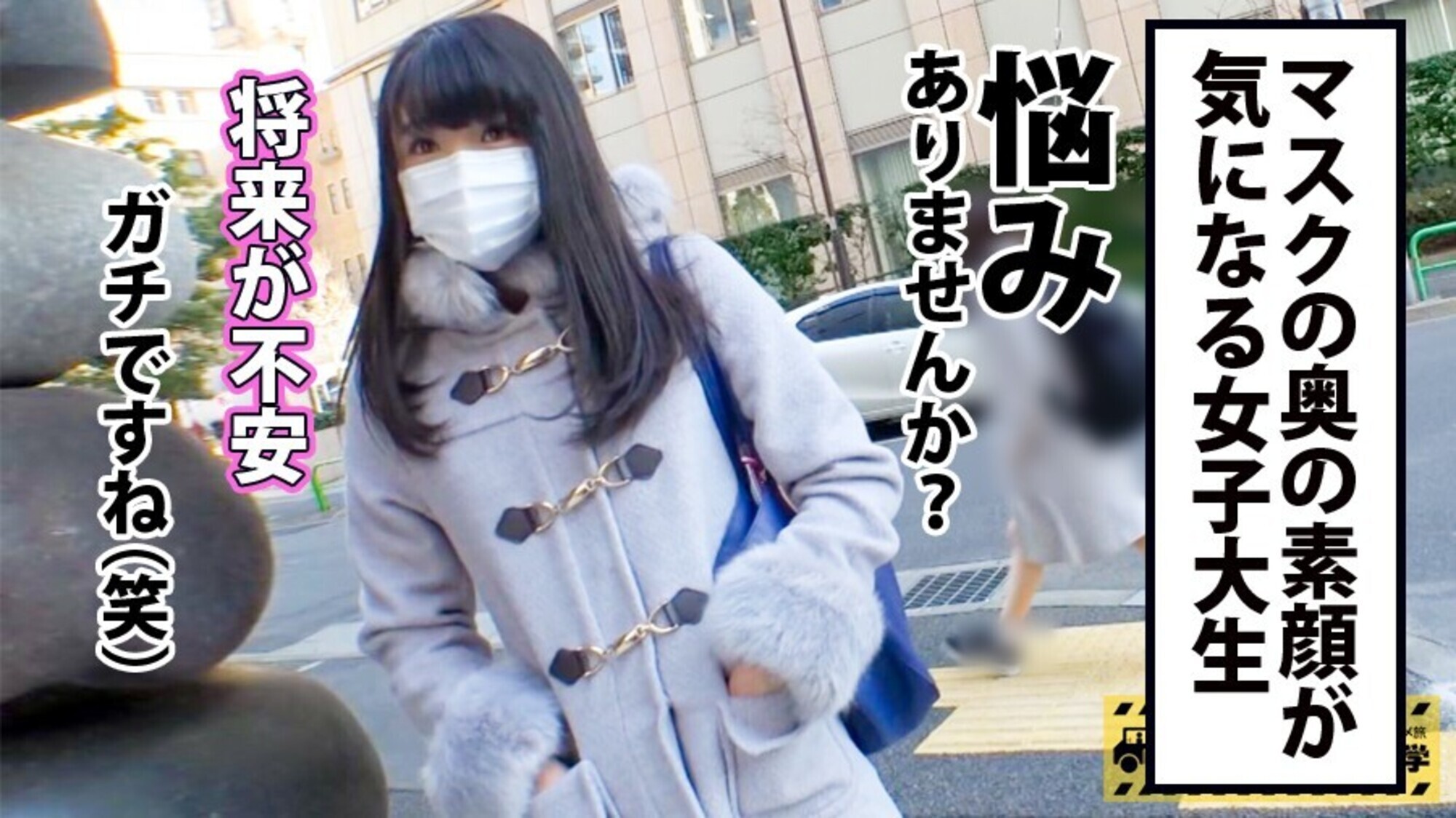 私立パコパコ女子大学 女子大生とトラックテントで即ハメ旅 23 画像1