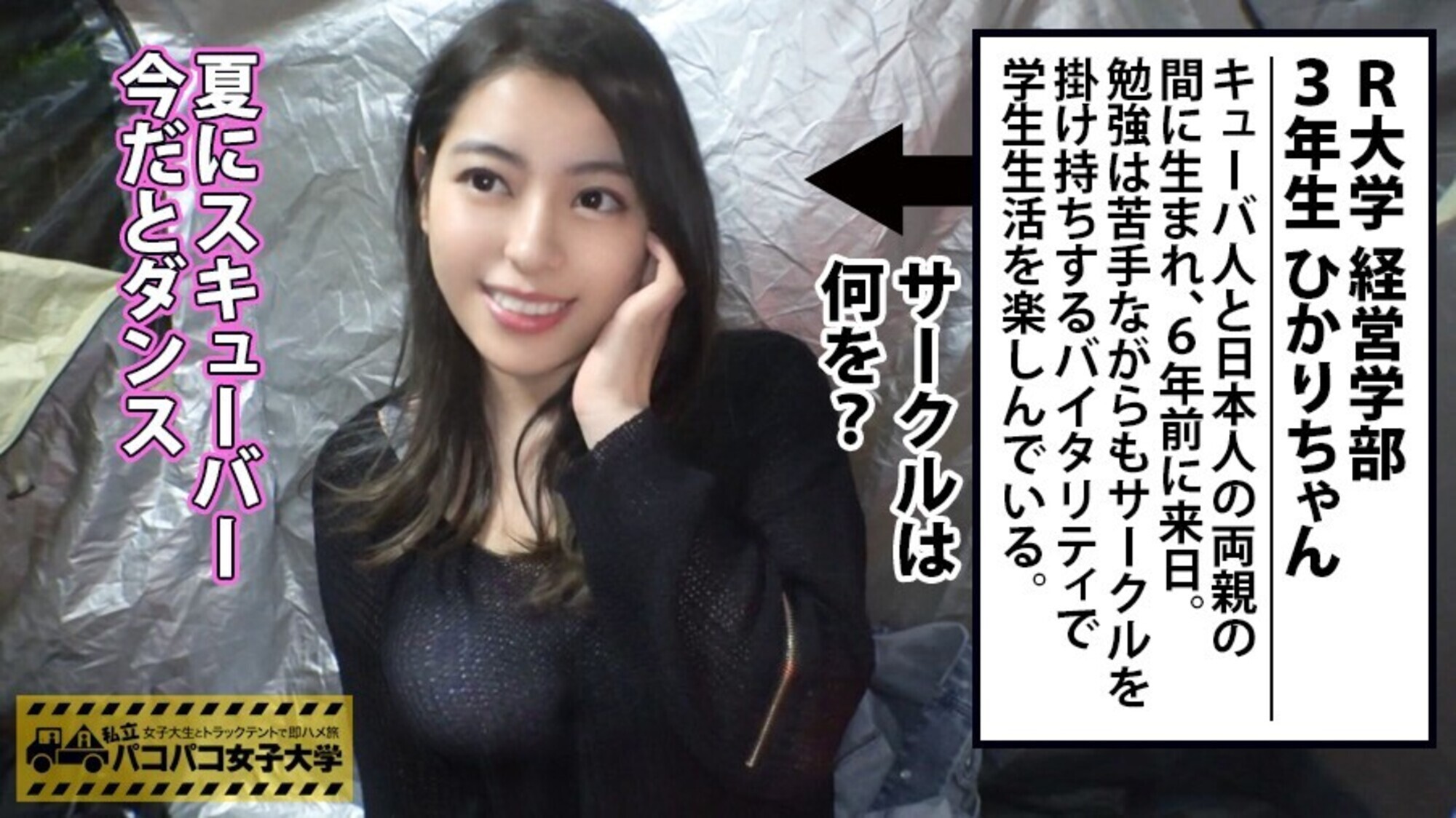 私立パコパコ女子大学 女子大生とトラックテントで即ハメ旅 23 画像11