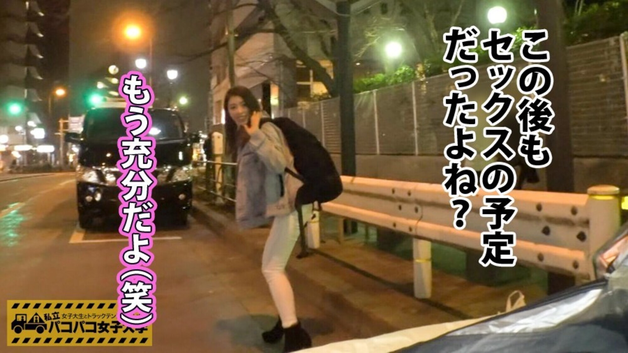 私立パコパコ女子大学 女子大生とトラックテントで即ハメ旅 23 画像21