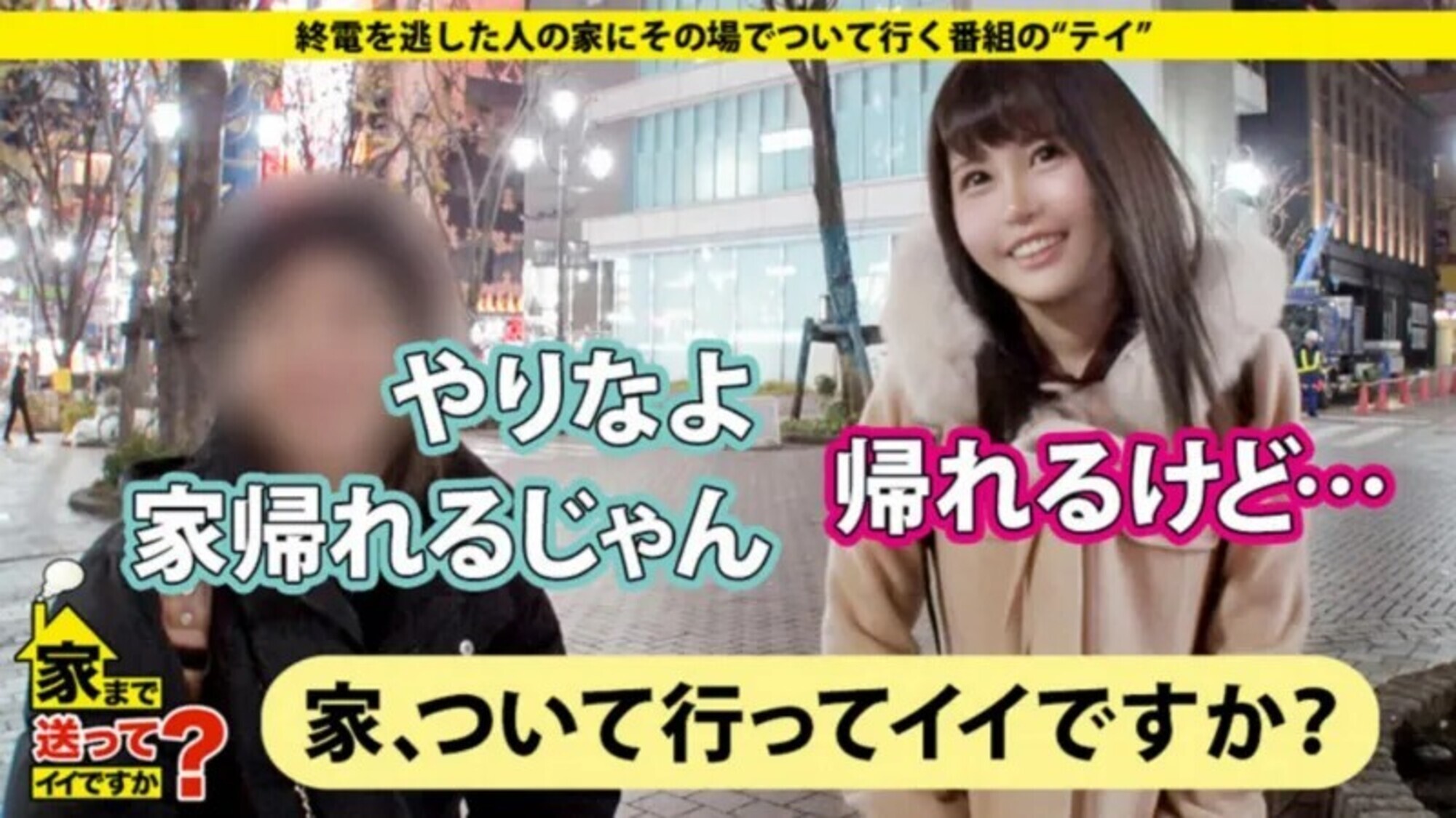 ドキュメンTVxPRESTIGE PREMIUM 家まで送ってイイですか？ 31 画像9