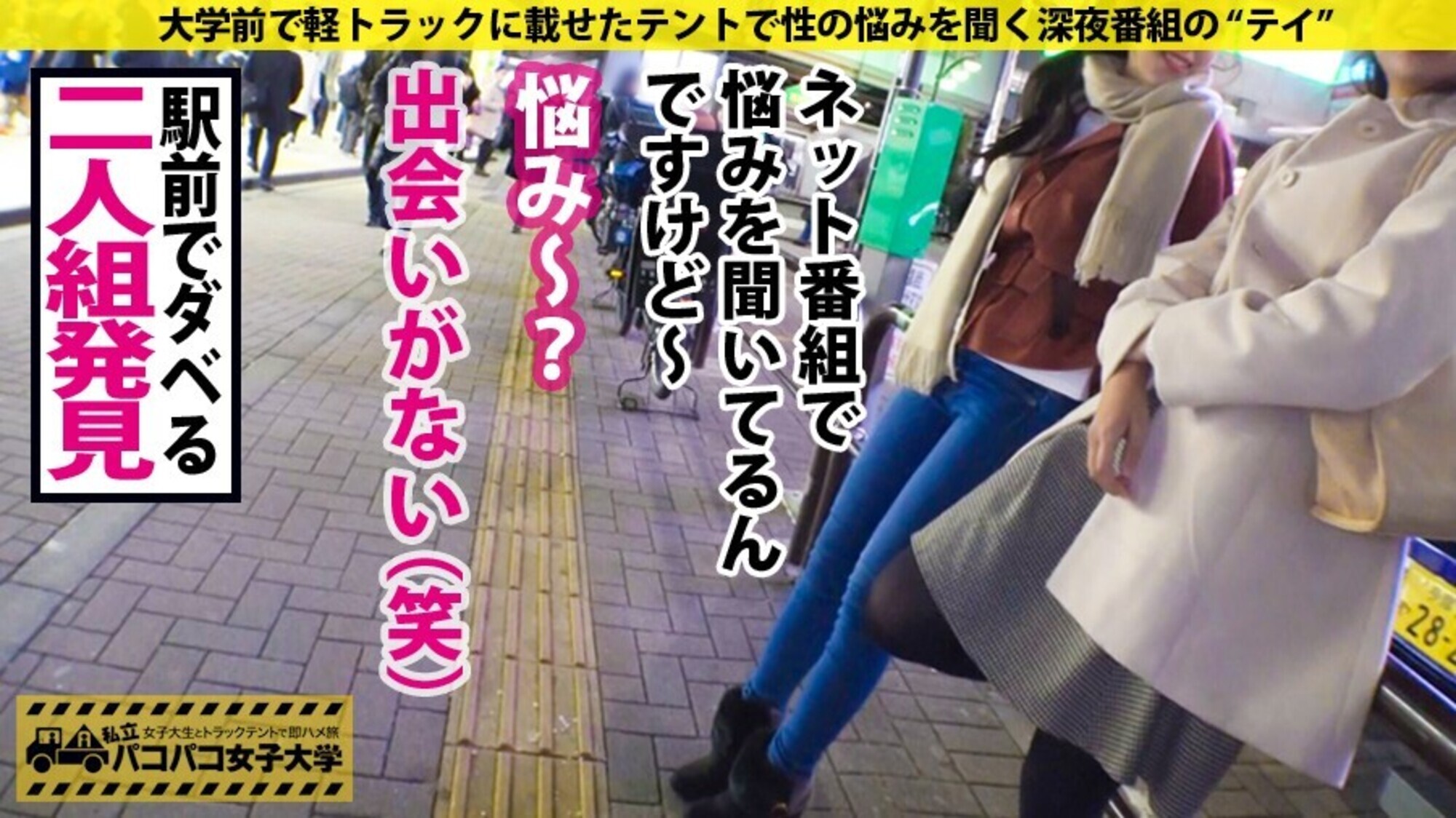 私立パコパコ女子大学 女子大生とトラックテントで即ハメ旅 30 画像1