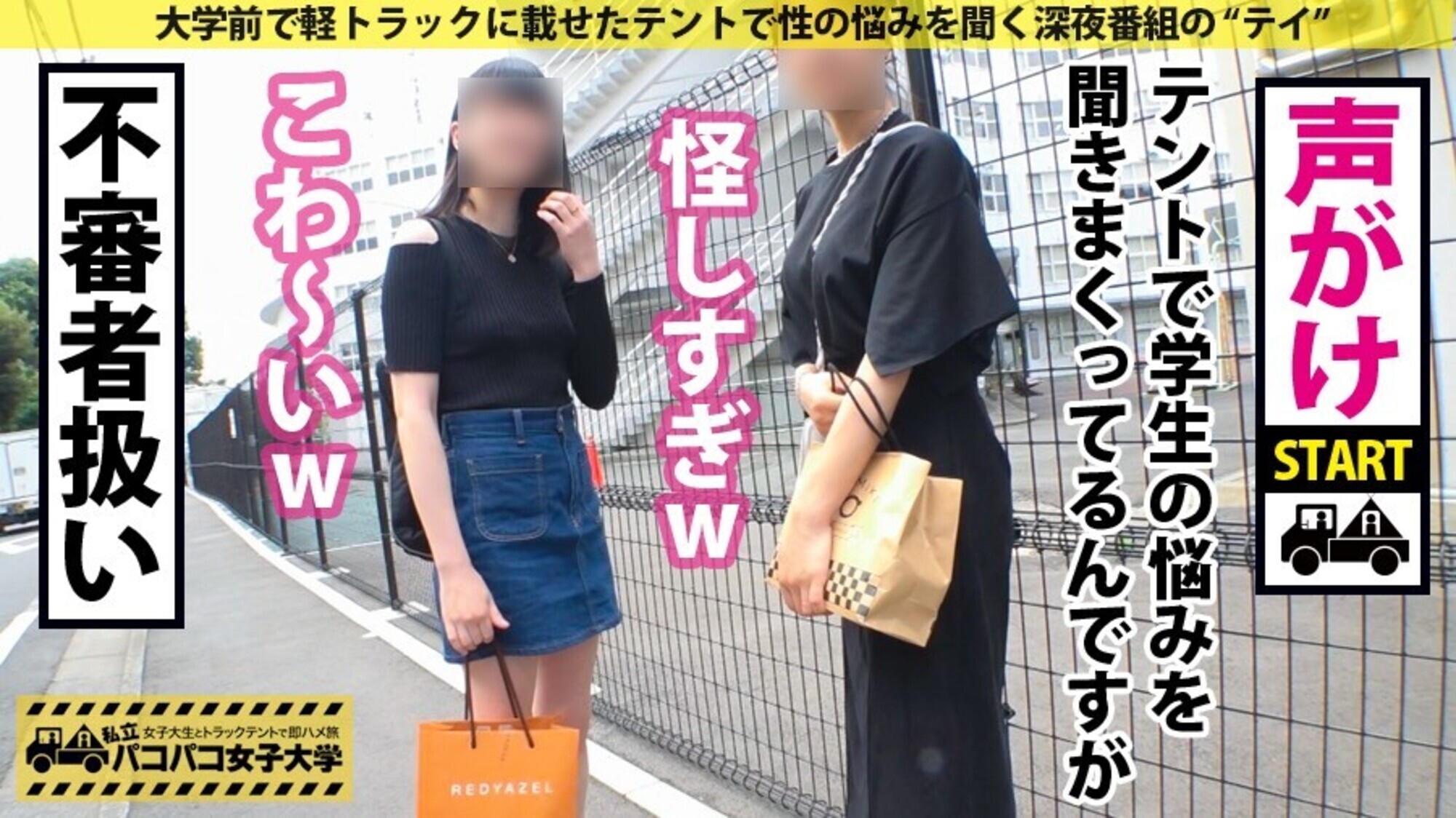私立パコパコ女子大学 女子大生とトラックテントで即ハメ旅 30 画像6