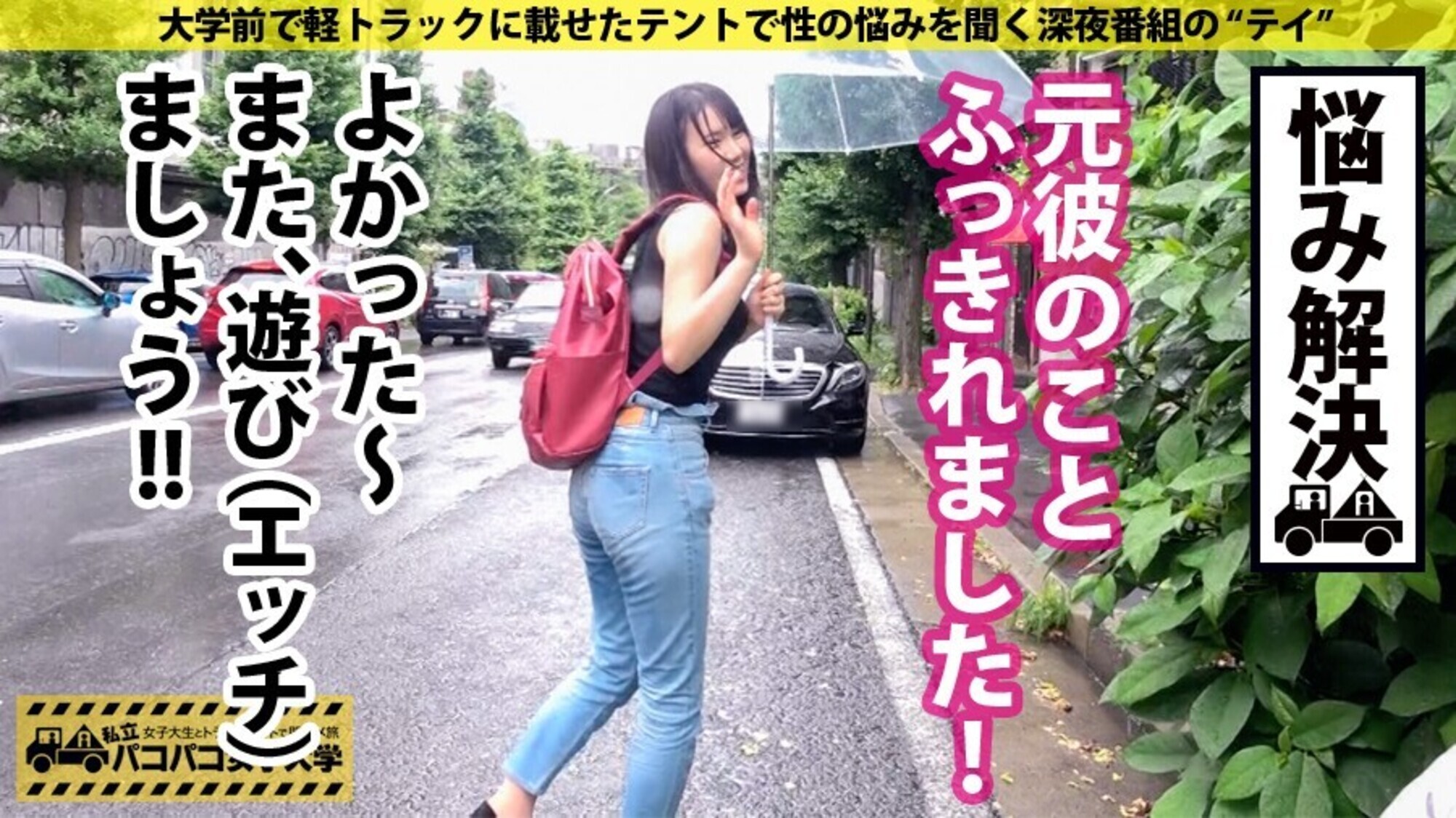 私立パコパコ女子大学 女子大生とトラックテントで即ハメ旅 30 画像15