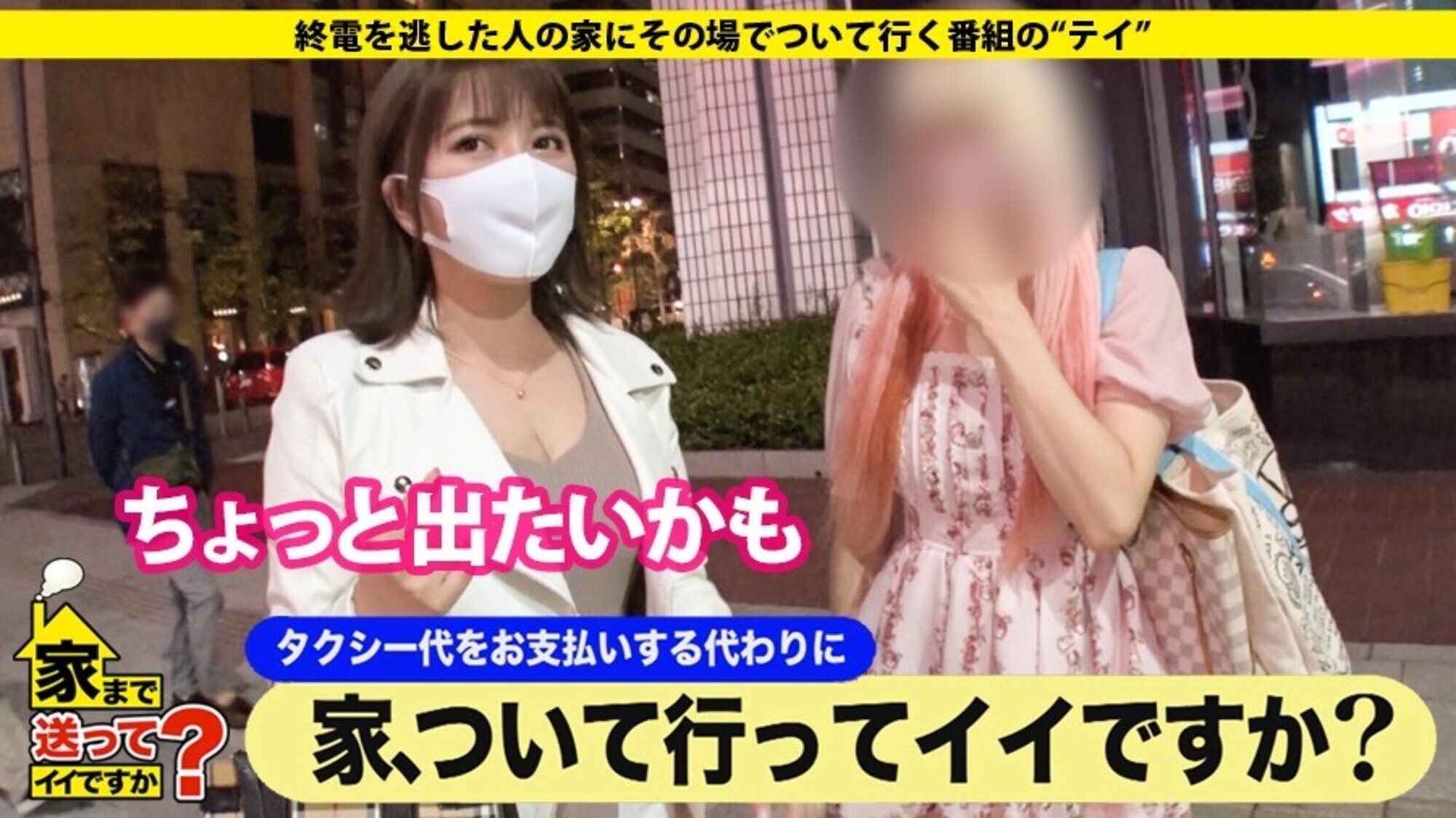 ドキュメンTVxPRESTIGE PREMIUM 家まで送ってイイですか？ 42