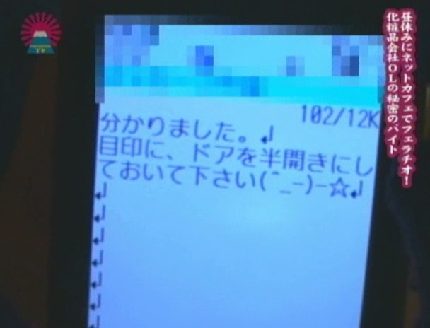 追跡！OLランチ援○（2）～有名企業の女子社員はお昼休みに売○していた！ イメージ8