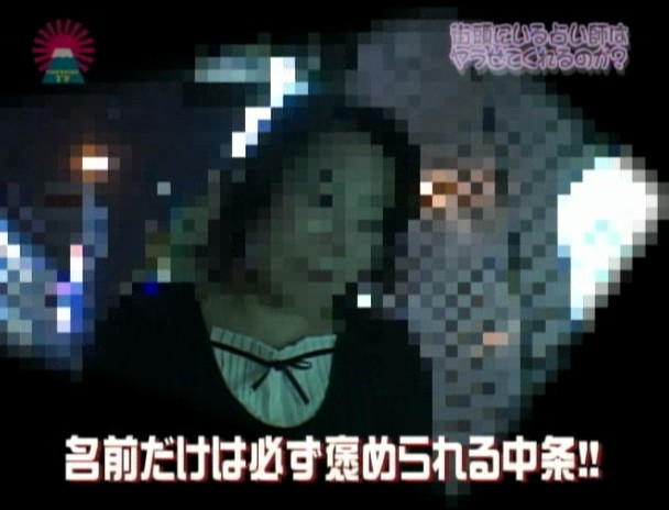 街頭にいる占い師のおばちゃんはヤラせてくれるのか?(2) 画像20