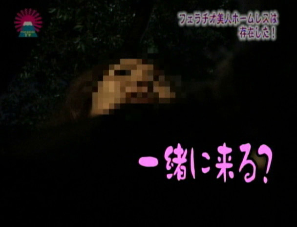 フェラチオ美人ホームレスは存在した! 画像8