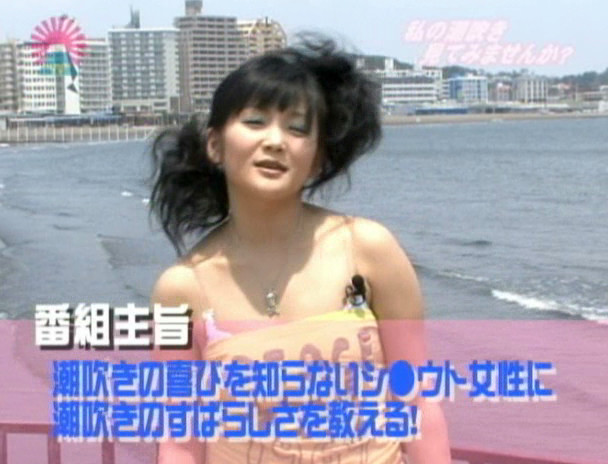 「私の潮吹き見てみませんか?」~夏の湘南シ○ウトナンパ 画像1