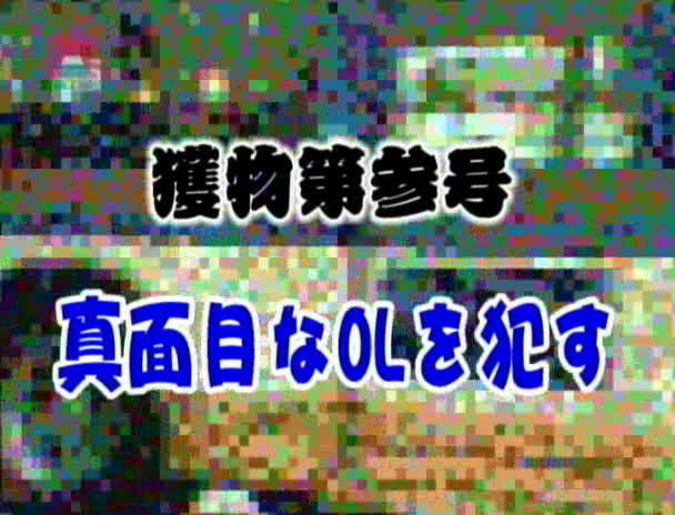 路線バスで勃起コスリつけ~通勤OLがその気になったらヤル! 画像18